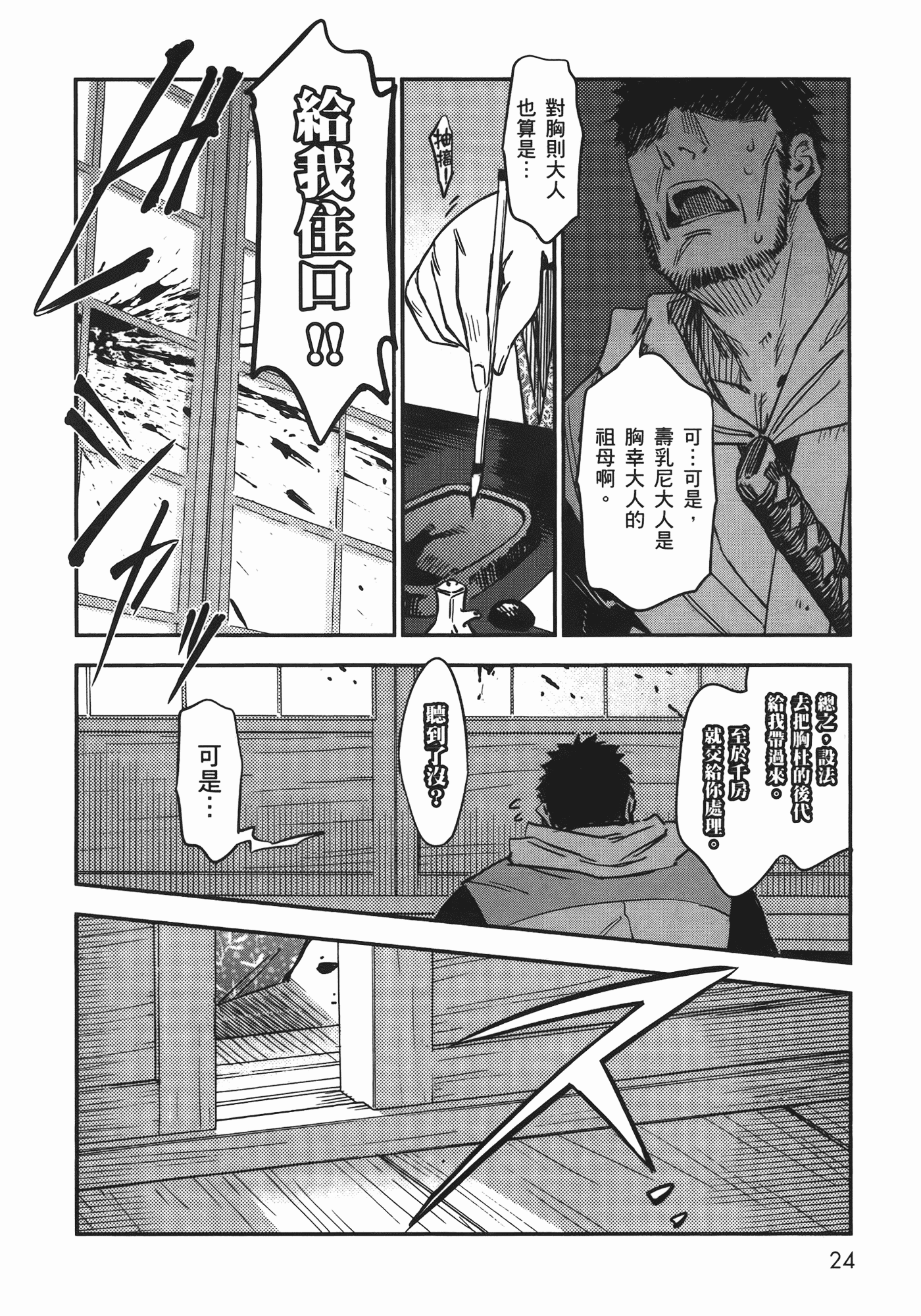 汉化版-[山田秀樹] 魔乳秘剣帖 Vol.06_第2集