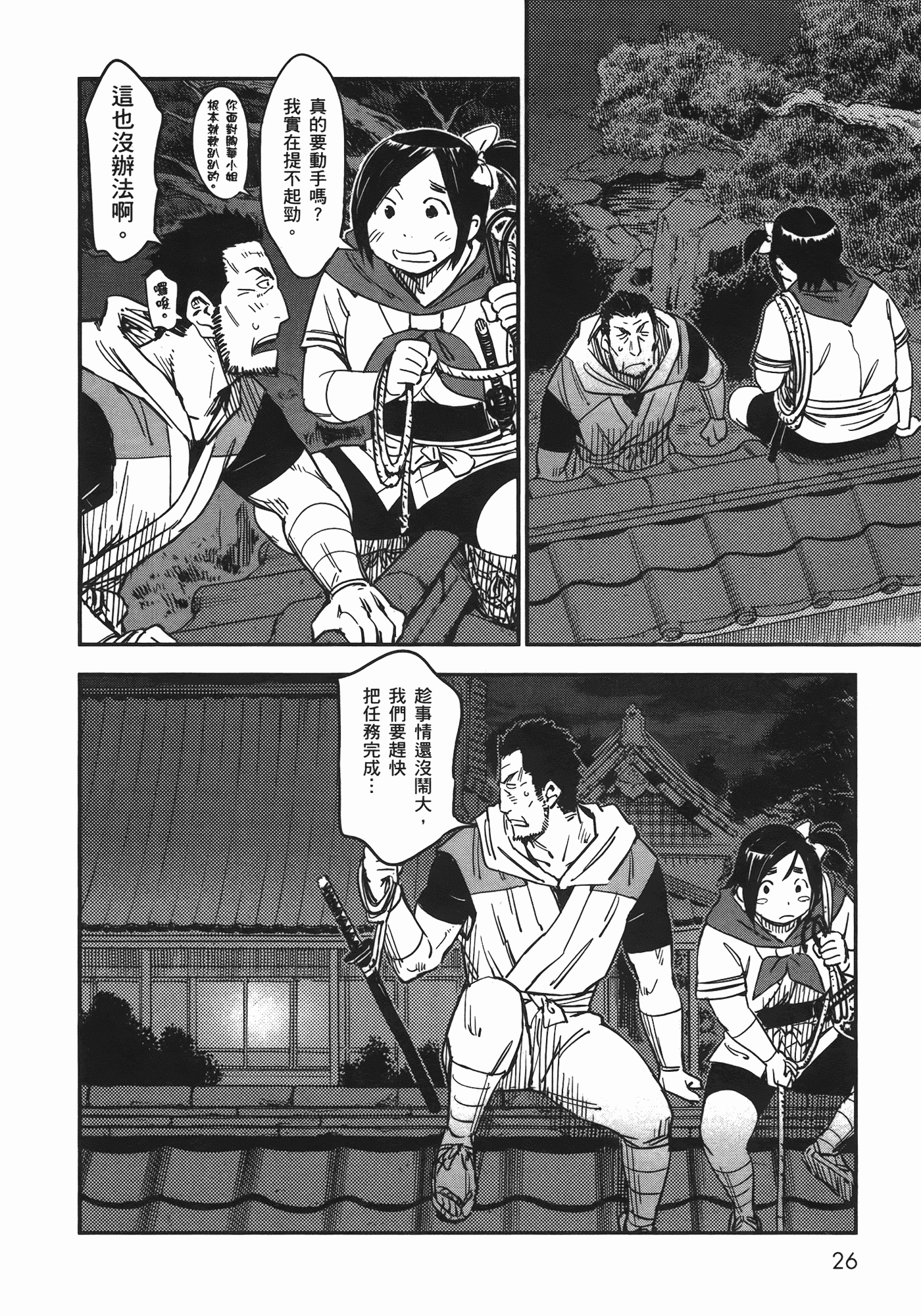 汉化版-[山田秀樹] 魔乳秘剣帖 Vol.06_第2集