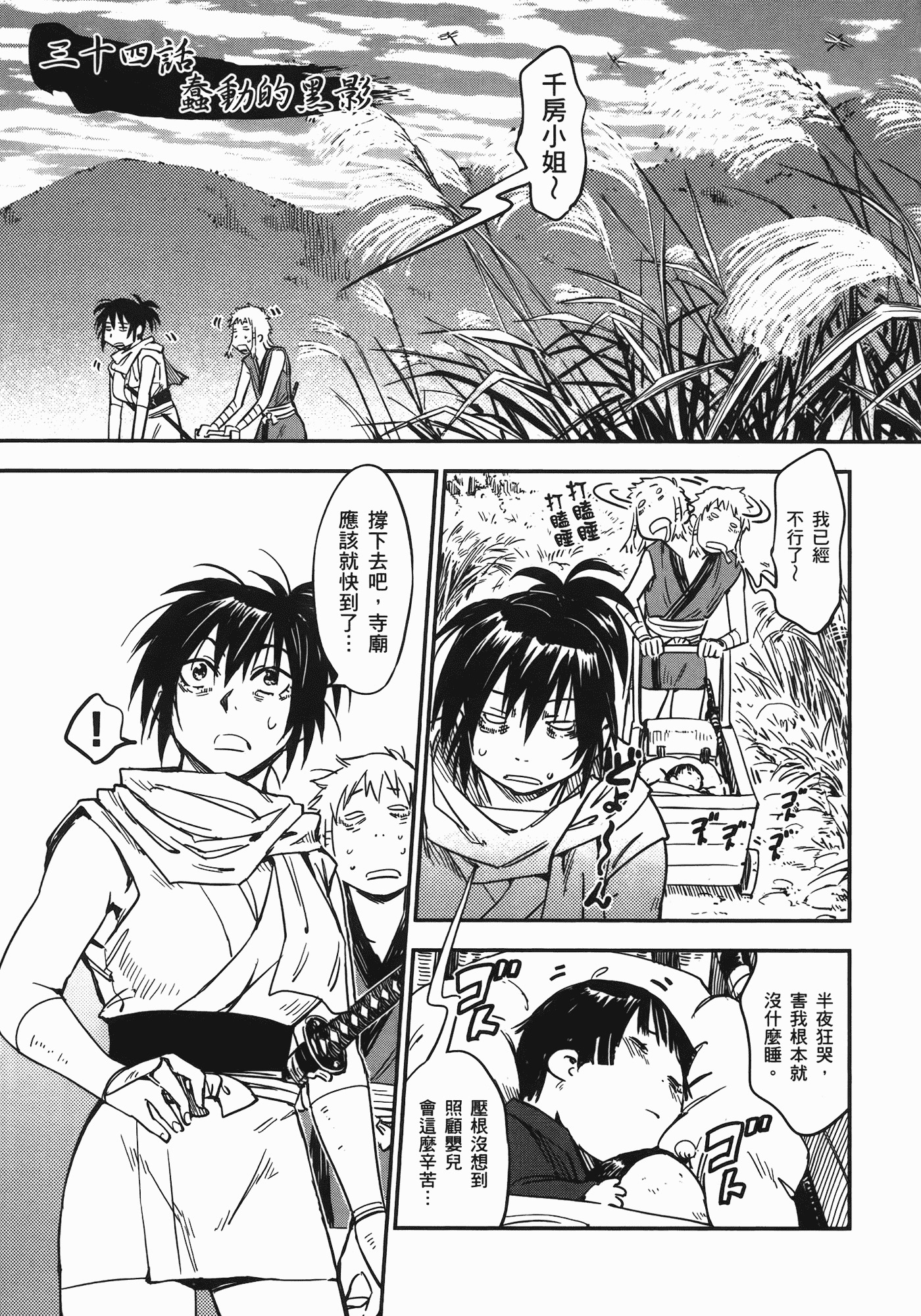 汉化版-[山田秀樹] 魔乳秘剣帖 Vol.06_第2集