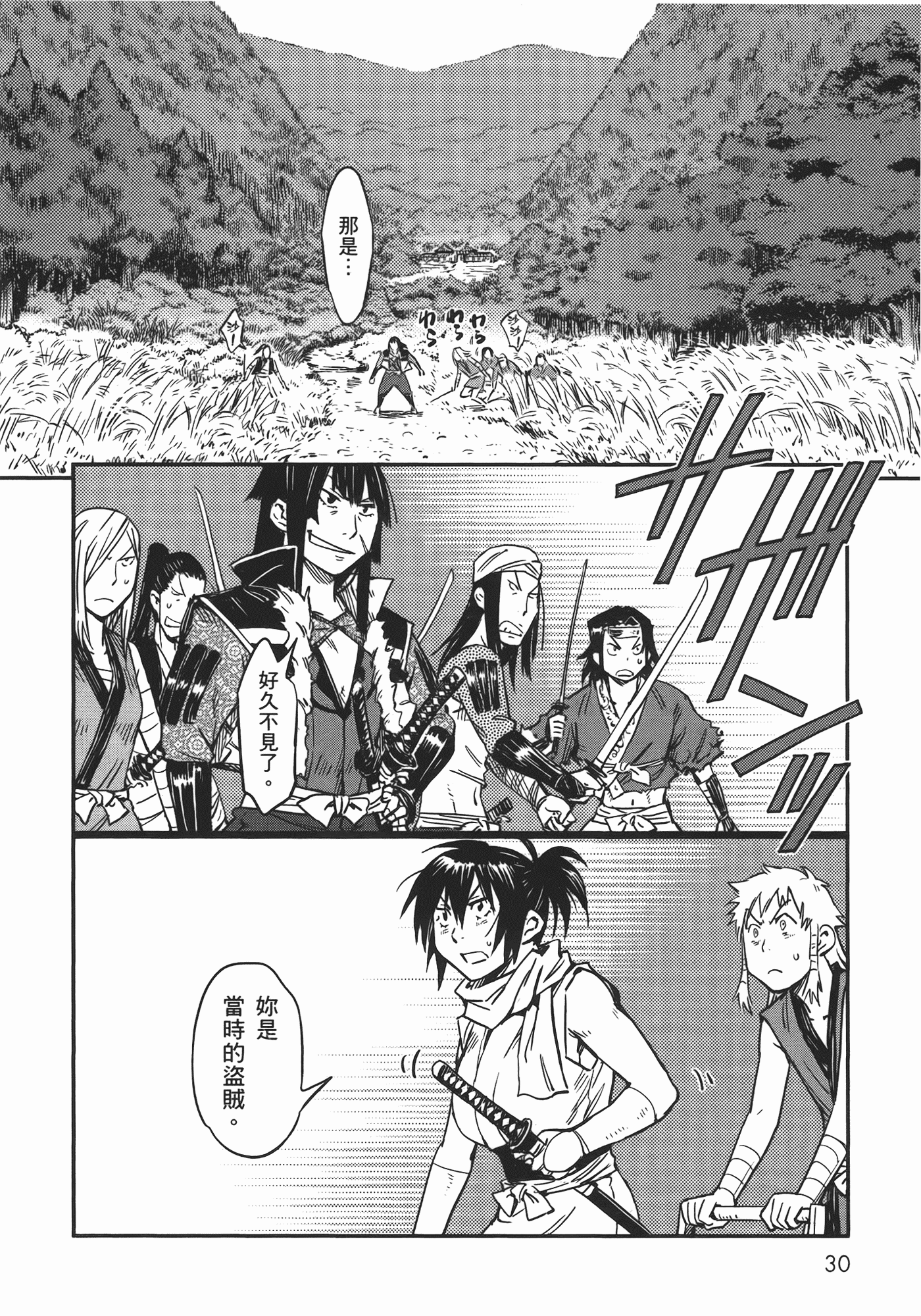 汉化版-[山田秀樹] 魔乳秘剣帖 Vol.06_第2集