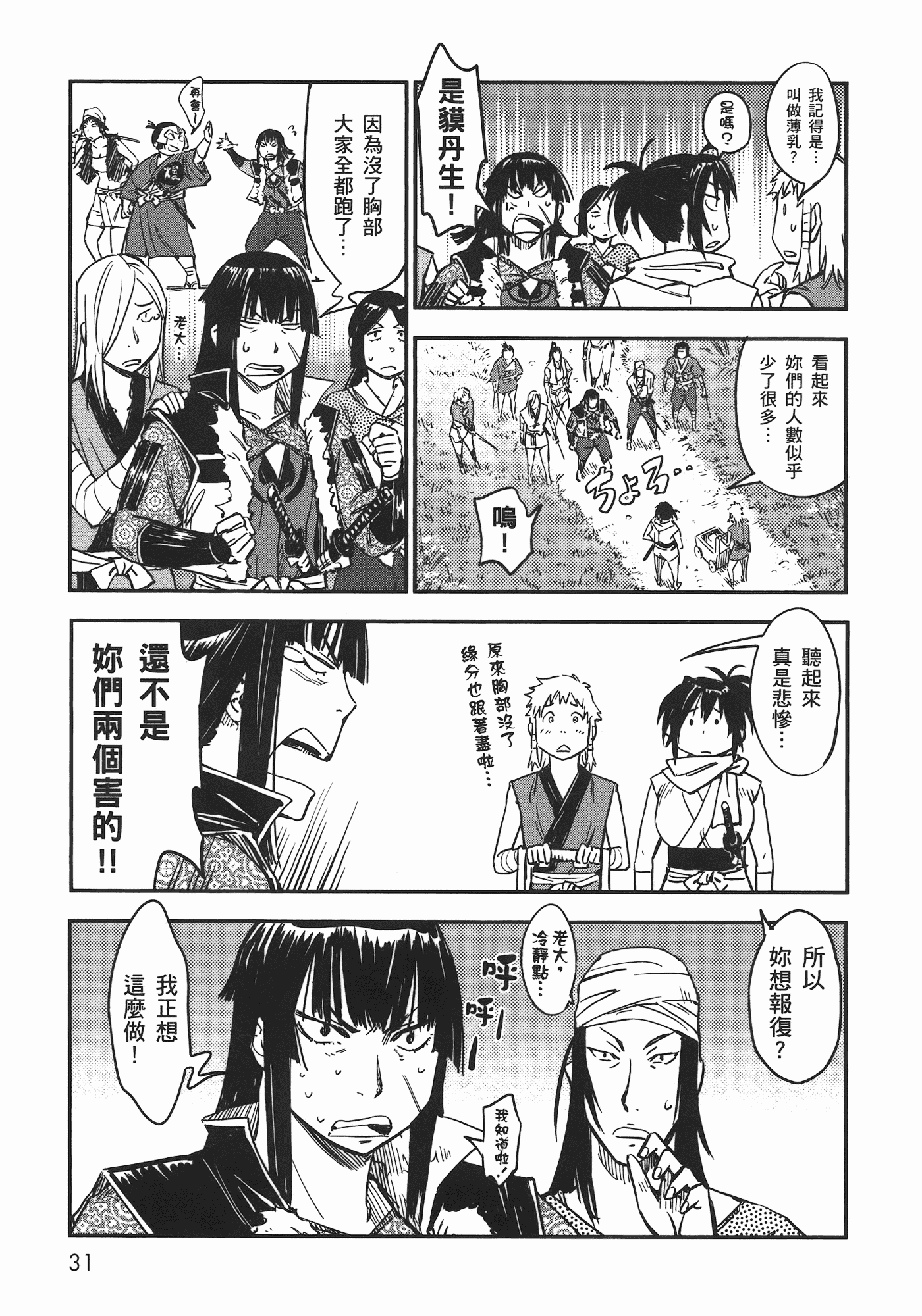 汉化版-[山田秀樹] 魔乳秘剣帖 Vol.06_第2集