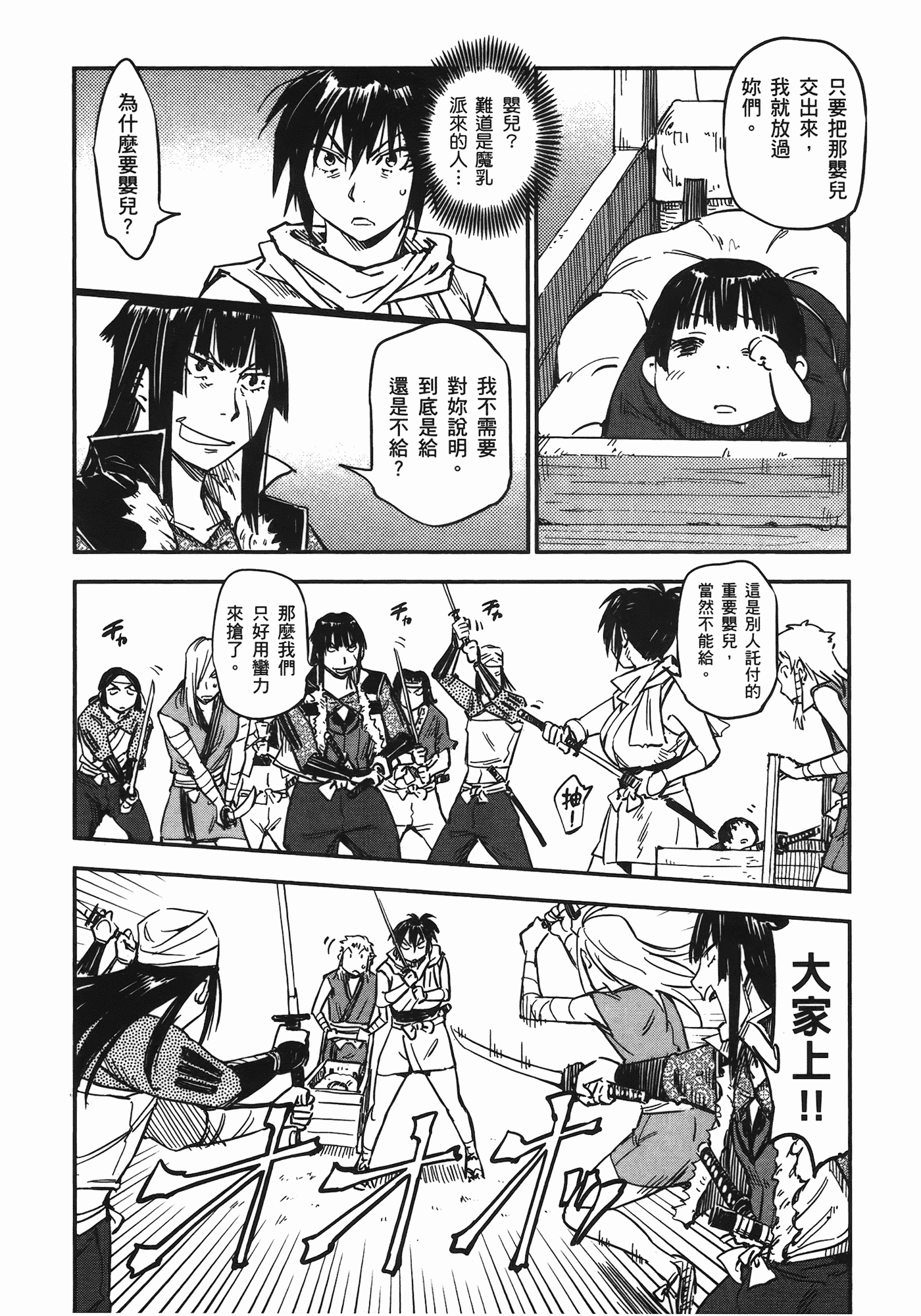 汉化版-[山田秀樹] 魔乳秘剣帖 Vol.06_第2集