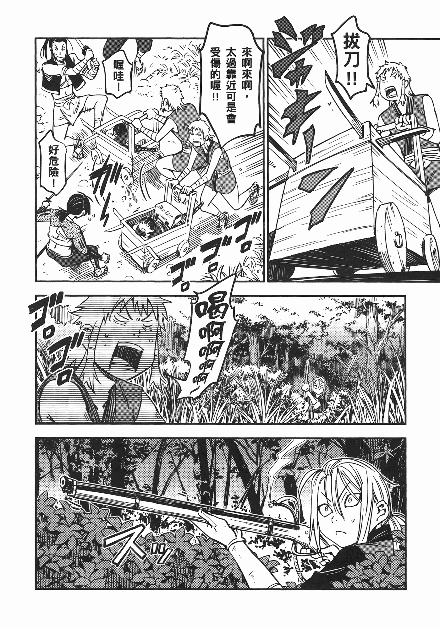 汉化版-[山田秀樹] 魔乳秘剣帖 Vol.06_第2集