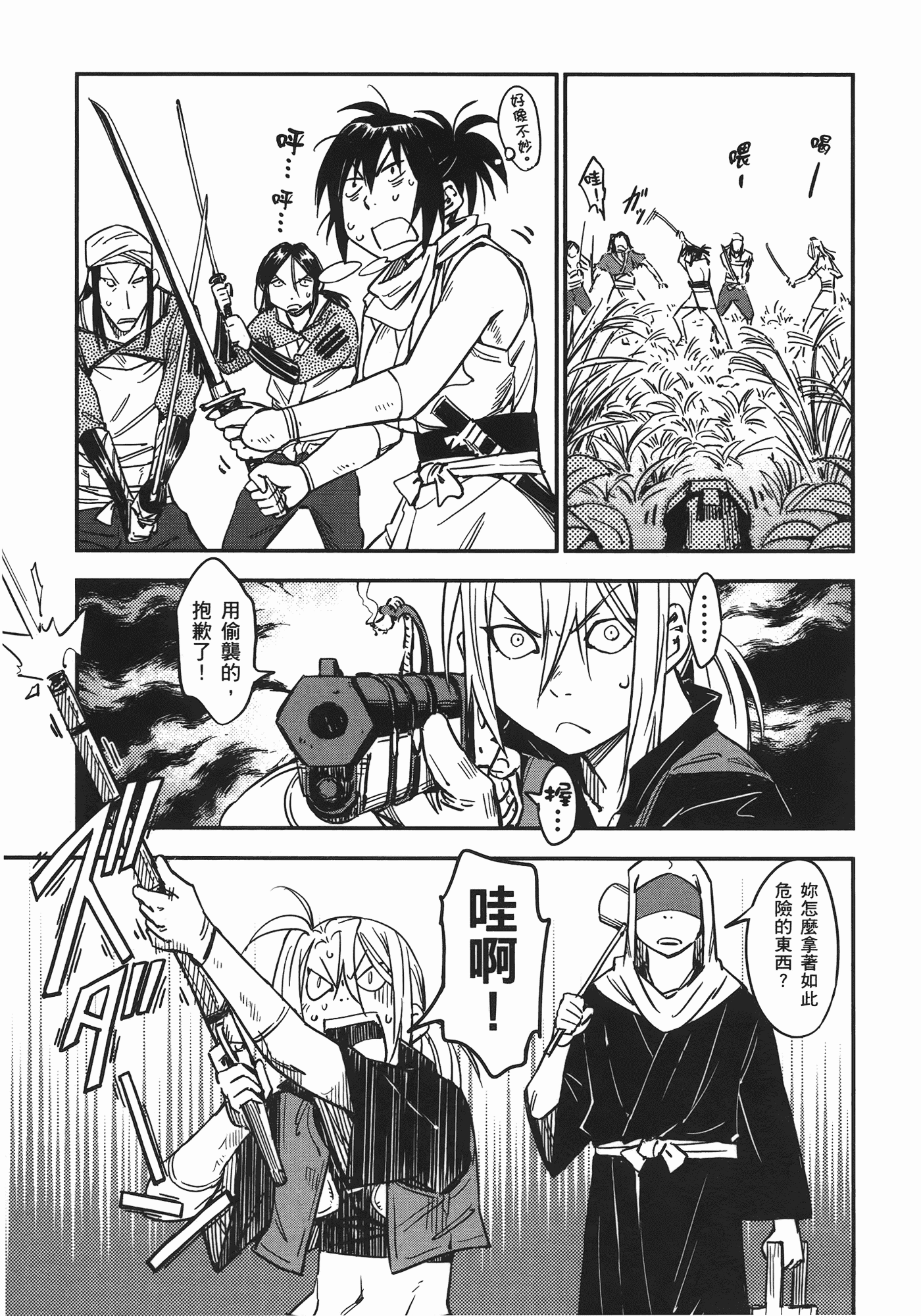 汉化版-[山田秀樹] 魔乳秘剣帖 Vol.06_第2集