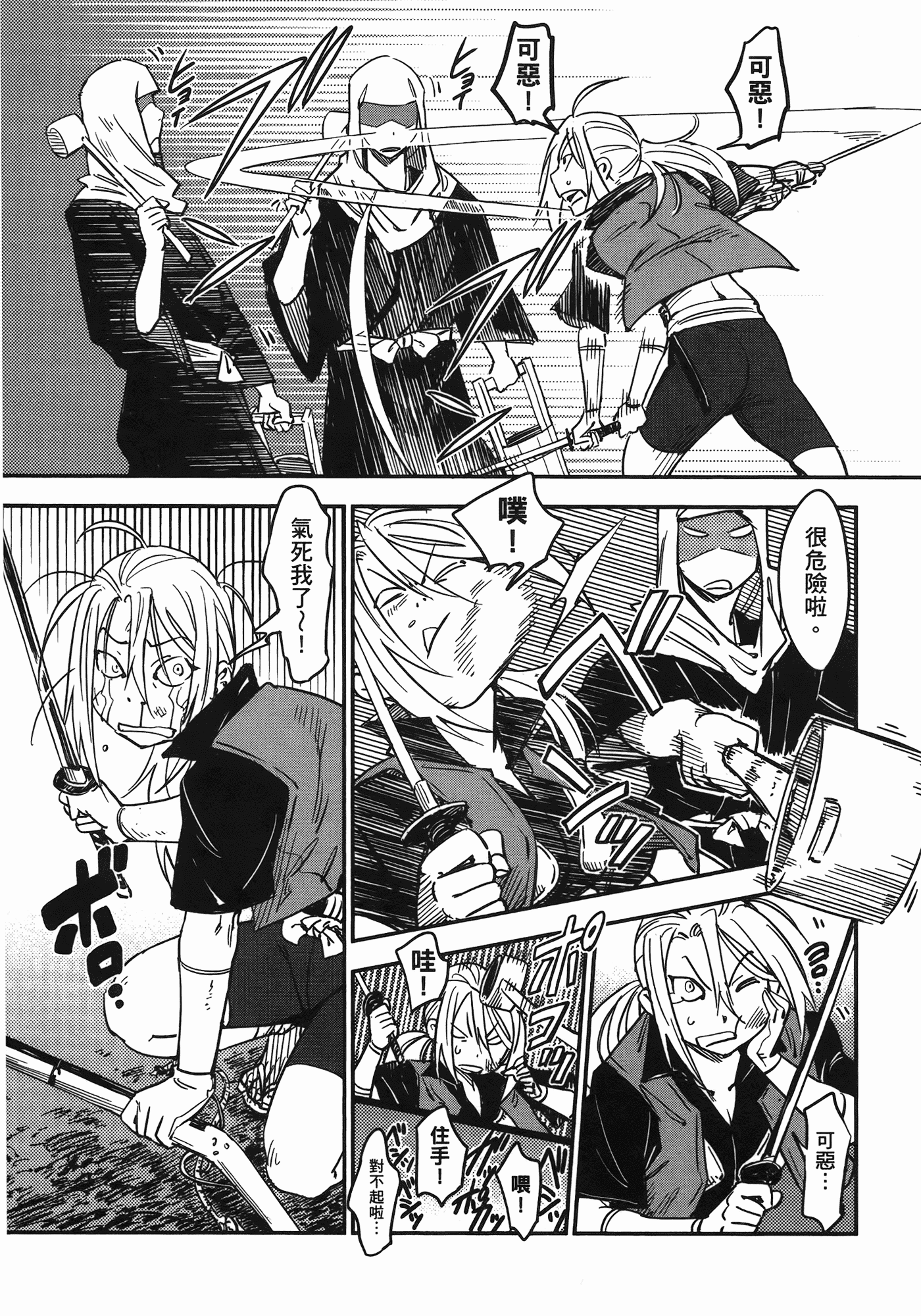 汉化版-[山田秀樹] 魔乳秘剣帖 Vol.06_第2集