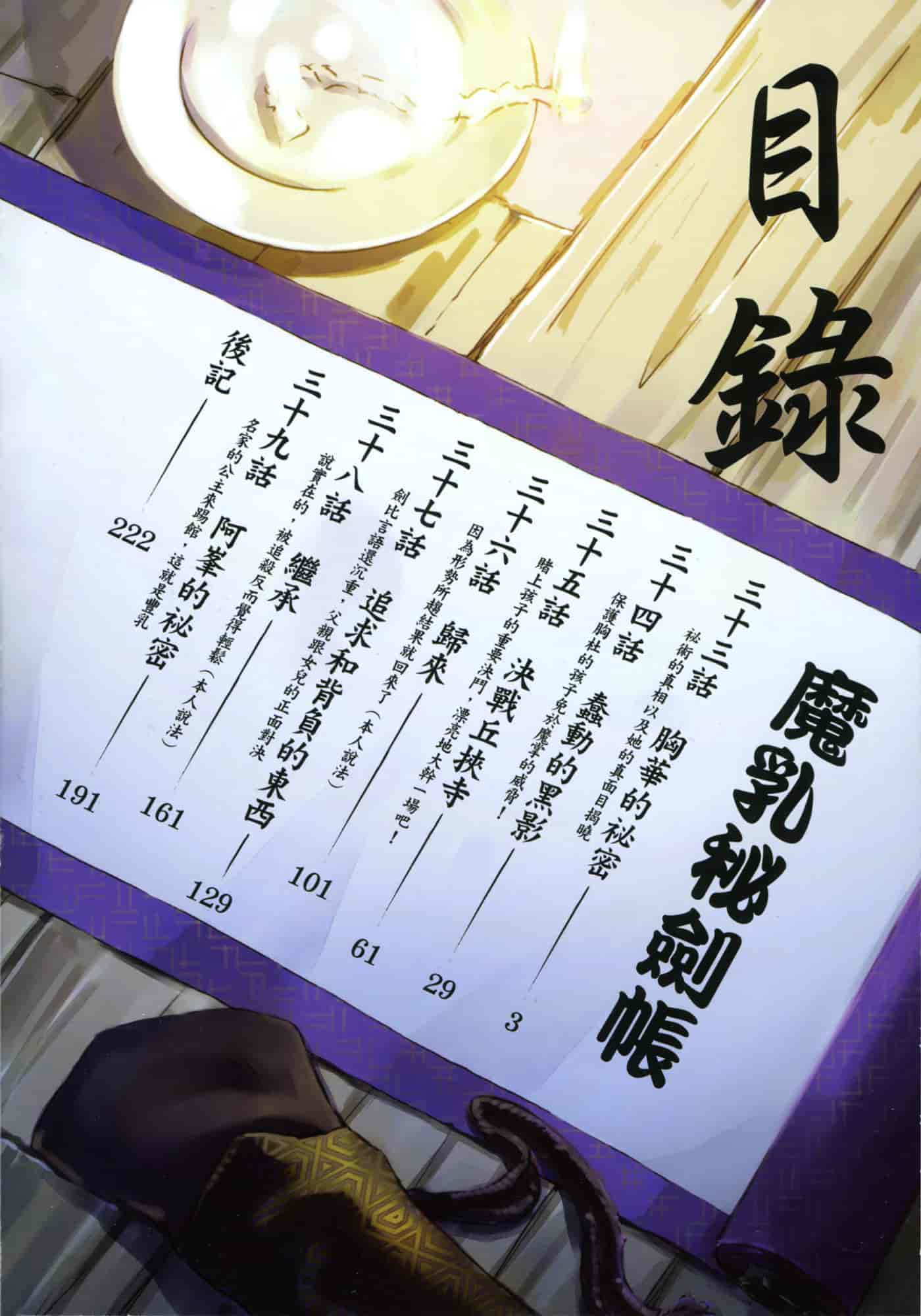 汉化版-[山田秀樹] 魔乳秘剣帖 Vol.06_第1集