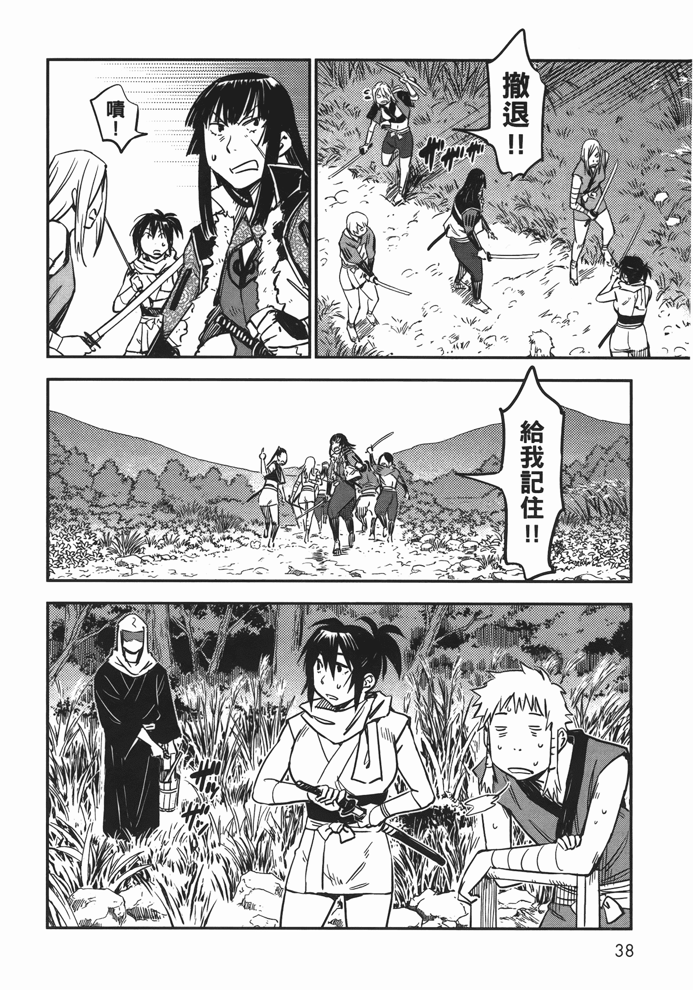 汉化版-[山田秀樹] 魔乳秘剣帖 Vol.06_第2集
