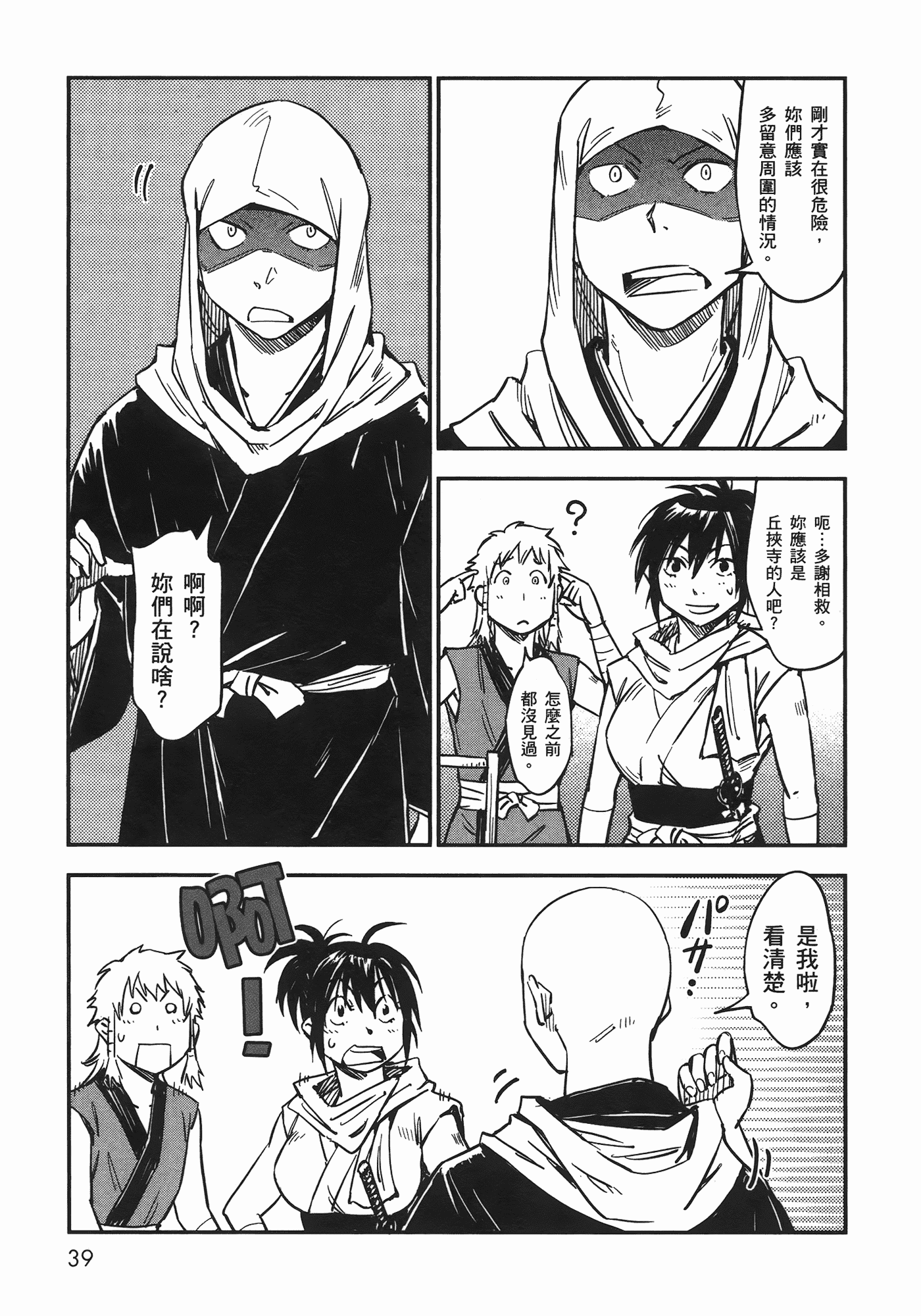 汉化版-[山田秀樹] 魔乳秘剣帖 Vol.06_第2集