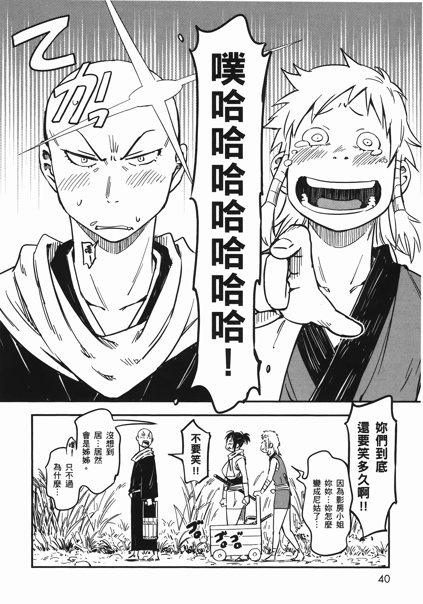 汉化版-[山田秀樹] 魔乳秘剣帖 Vol.06_第2集