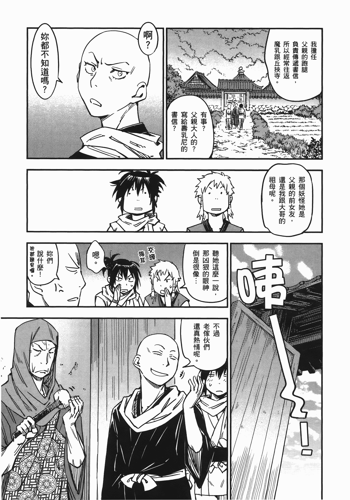 汉化版-[山田秀樹] 魔乳秘剣帖 Vol.06_第2集