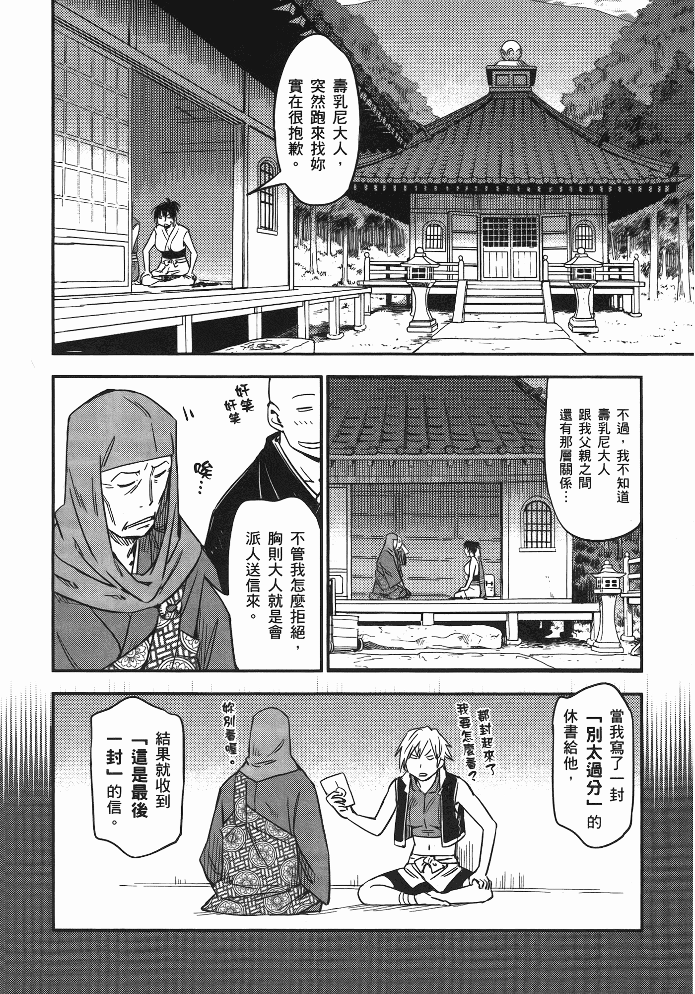汉化版-[山田秀樹] 魔乳秘剣帖 Vol.06_第2集