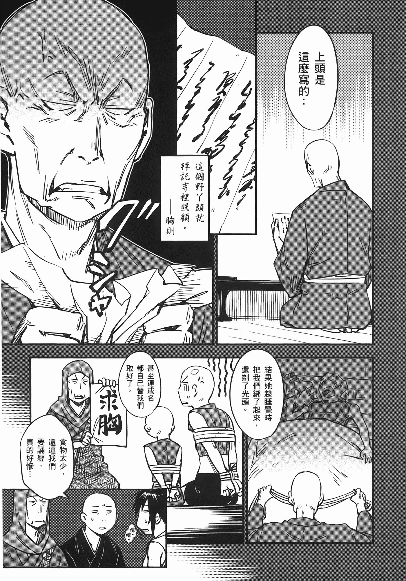 汉化版-[山田秀樹] 魔乳秘剣帖 Vol.06_第2集