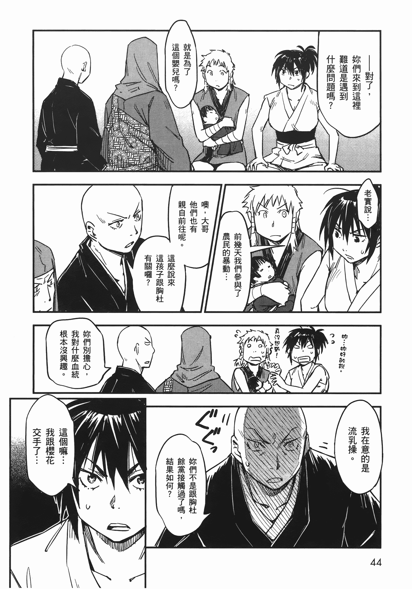 汉化版-[山田秀樹] 魔乳秘剣帖 Vol.06_第2集