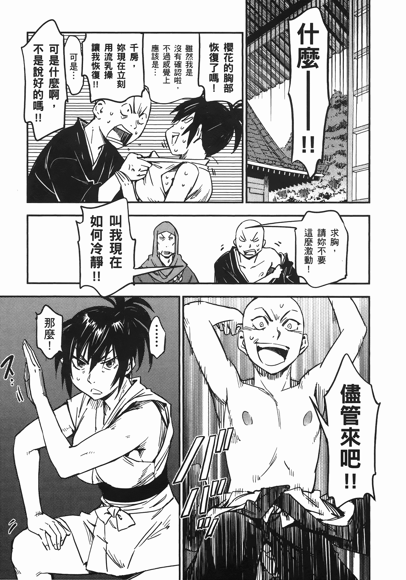 汉化版-[山田秀樹] 魔乳秘剣帖 Vol.06_第2集