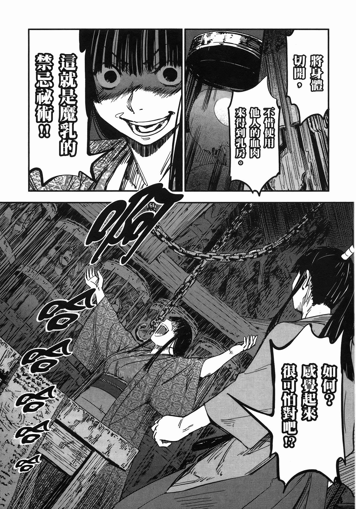 汉化版-[山田秀樹] 魔乳秘剣帖 Vol.06_第1集