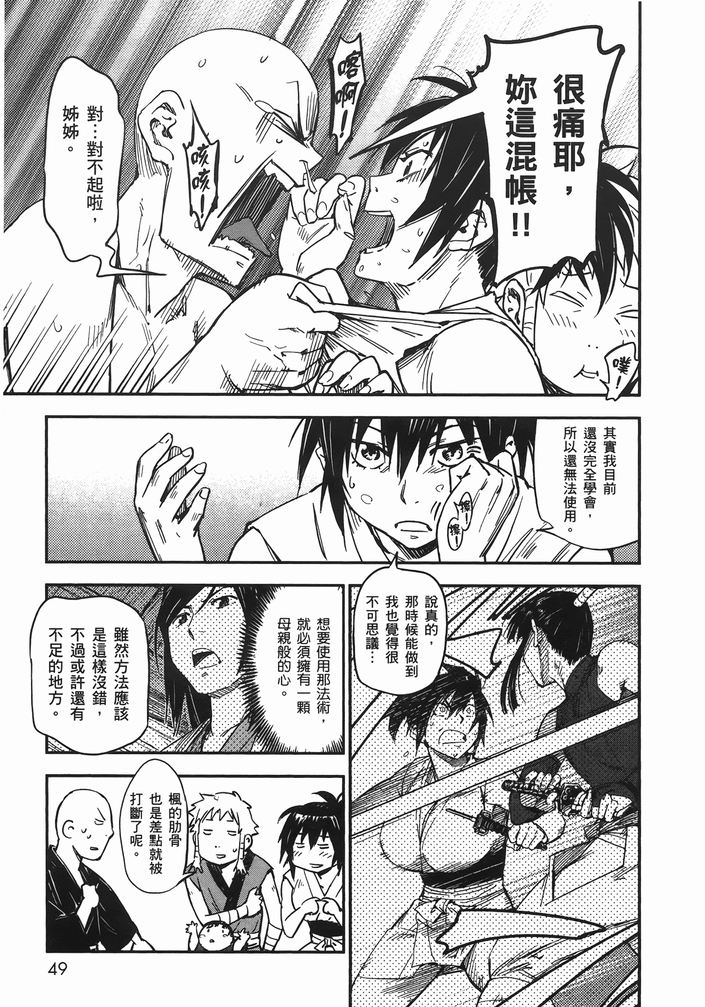 汉化版-[山田秀樹] 魔乳秘剣帖 Vol.06_第3集