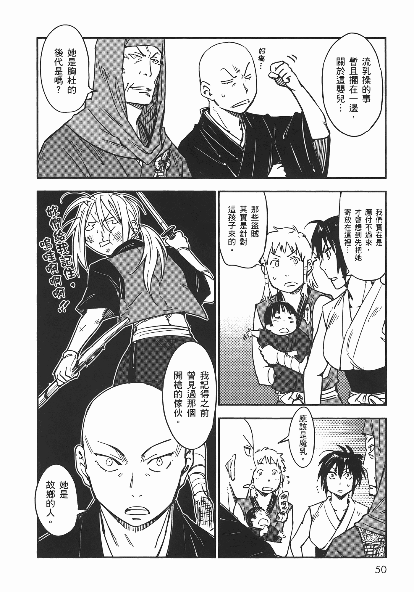汉化版-[山田秀樹] 魔乳秘剣帖 Vol.06_第3集