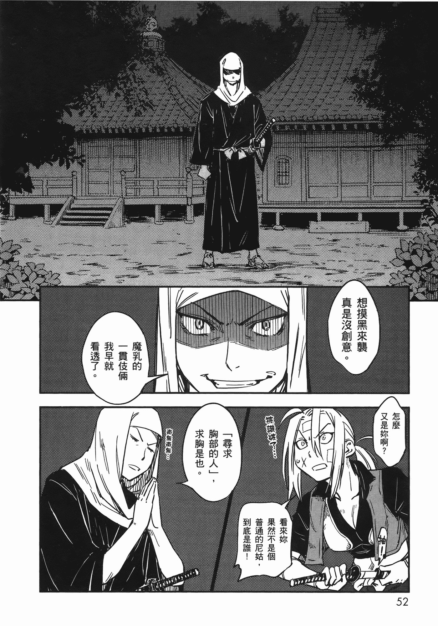 汉化版-[山田秀樹] 魔乳秘剣帖 Vol.06_第3集