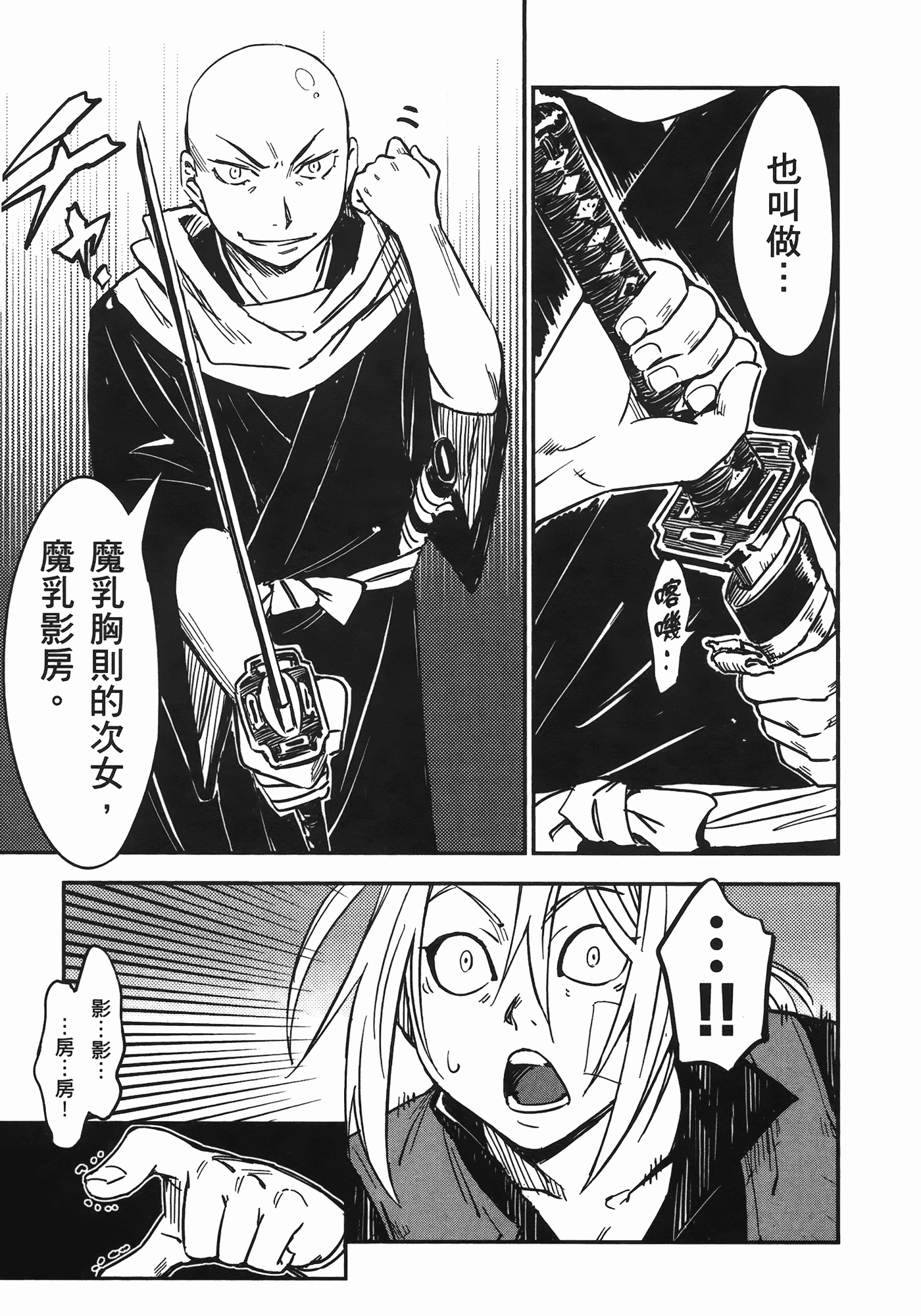 汉化版-[山田秀樹] 魔乳秘剣帖 Vol.06_第3集