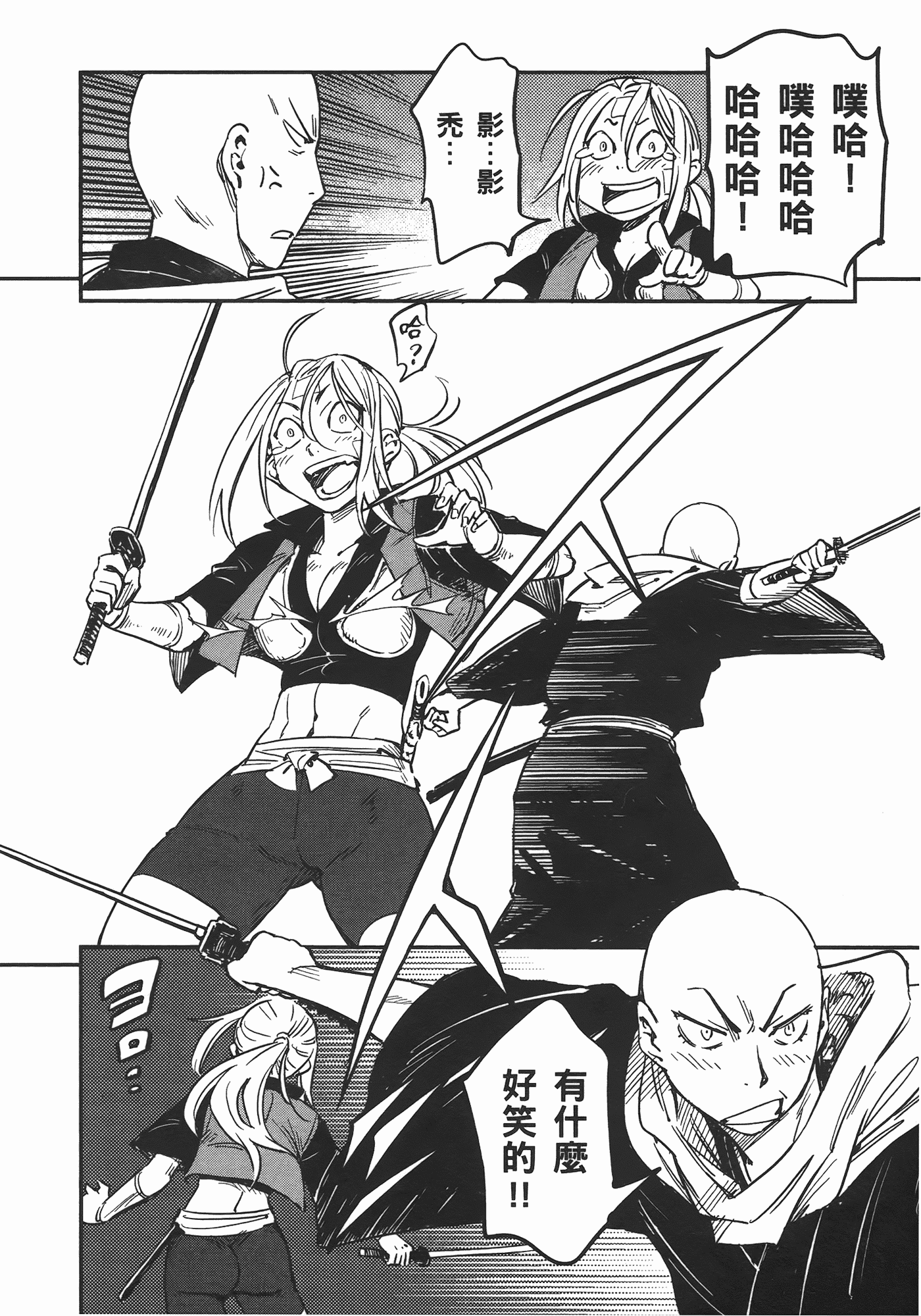 汉化版-[山田秀樹] 魔乳秘剣帖 Vol.06_第3集