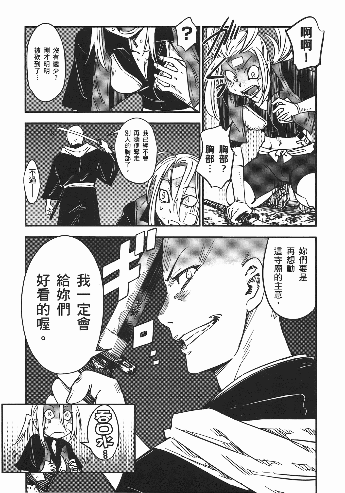 汉化版-[山田秀樹] 魔乳秘剣帖 Vol.06_第3集