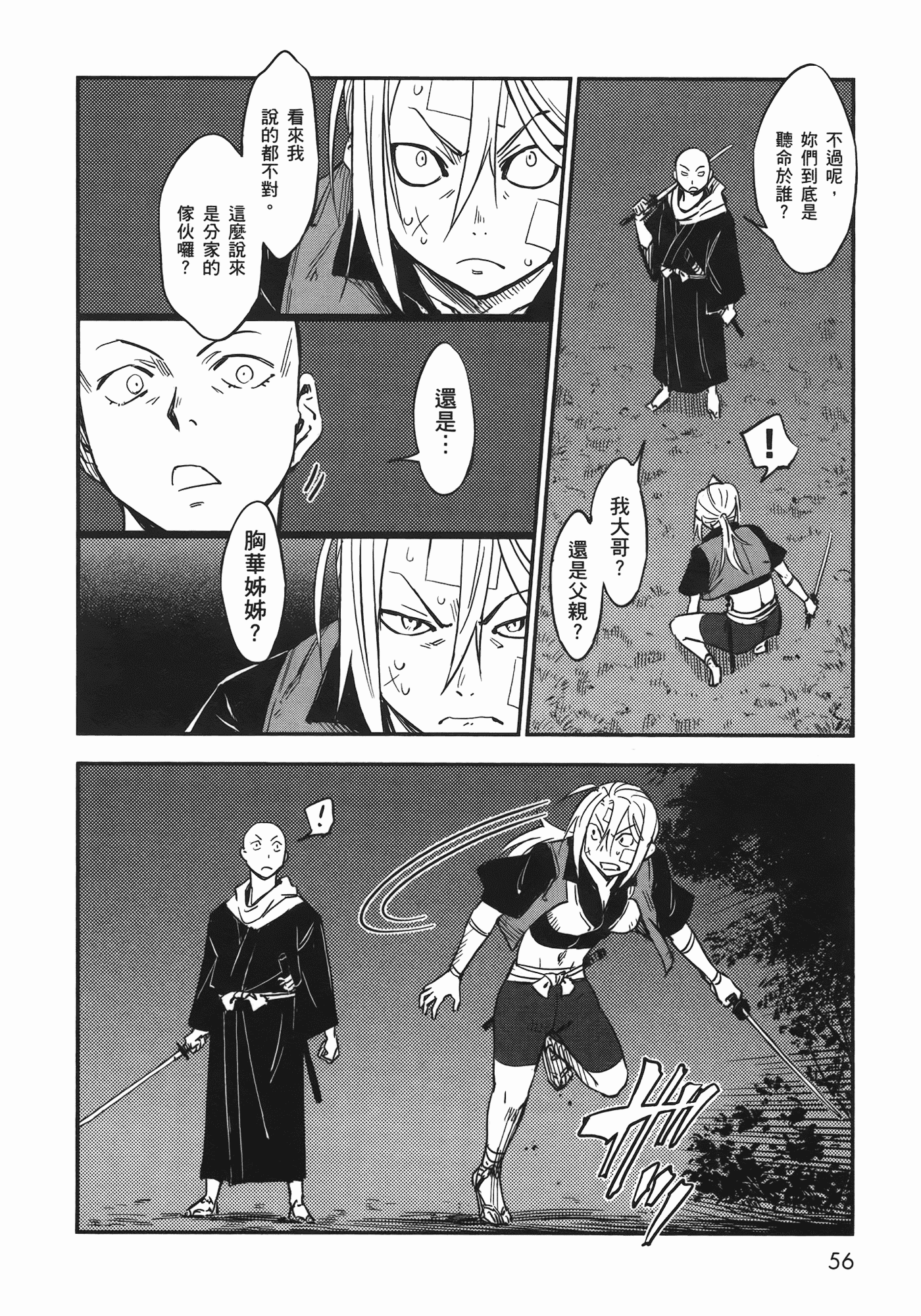 汉化版-[山田秀樹] 魔乳秘剣帖 Vol.06_第3集