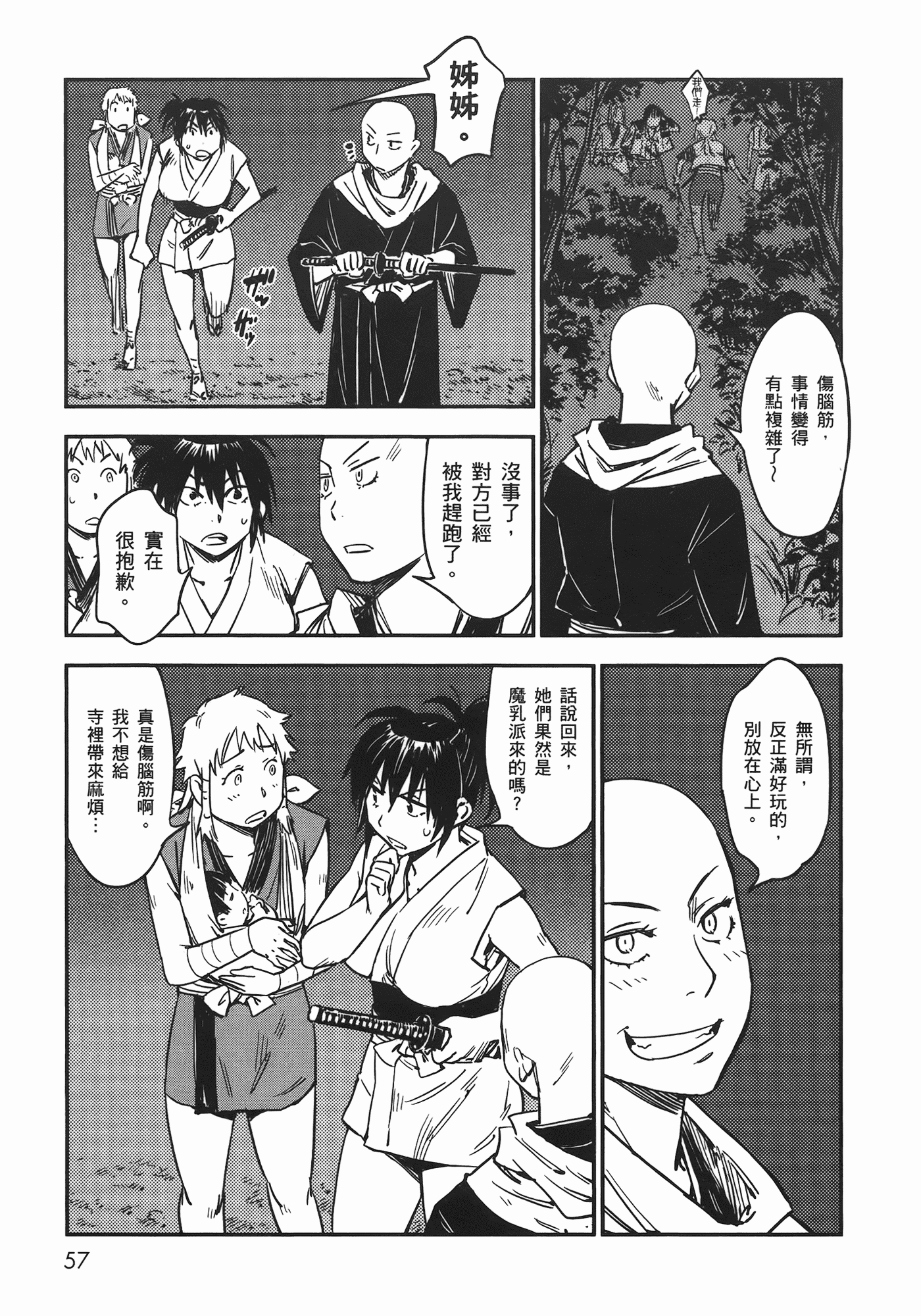 汉化版-[山田秀樹] 魔乳秘剣帖 Vol.06_第3集