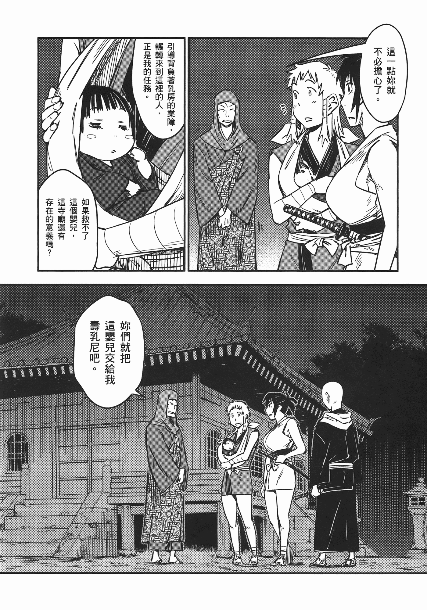 汉化版-[山田秀樹] 魔乳秘剣帖 Vol.06_第3集