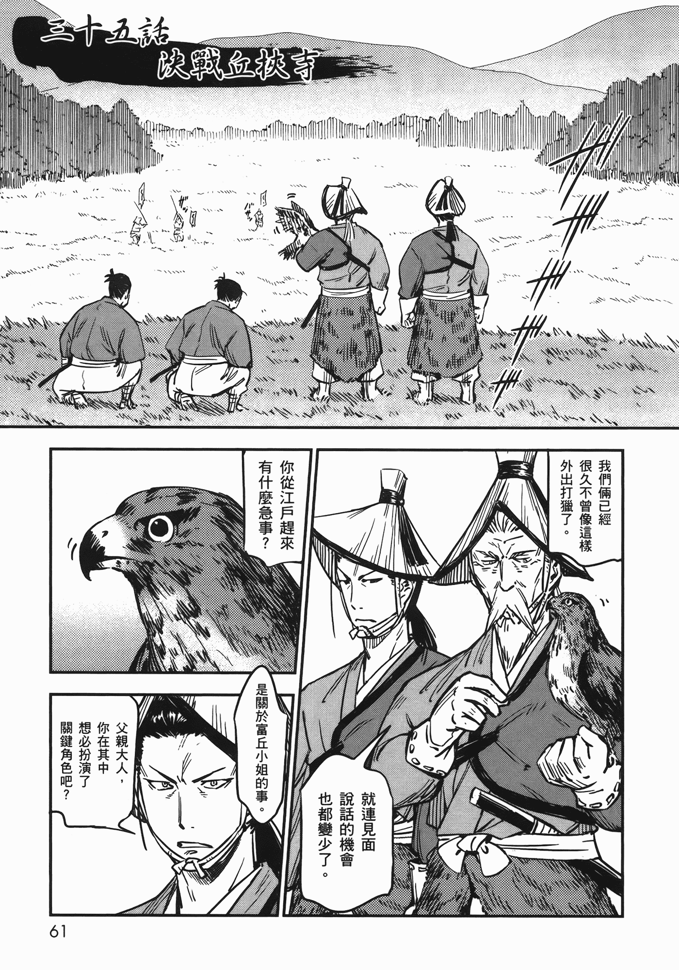 汉化版-[山田秀樹] 魔乳秘剣帖 Vol.06_第3集