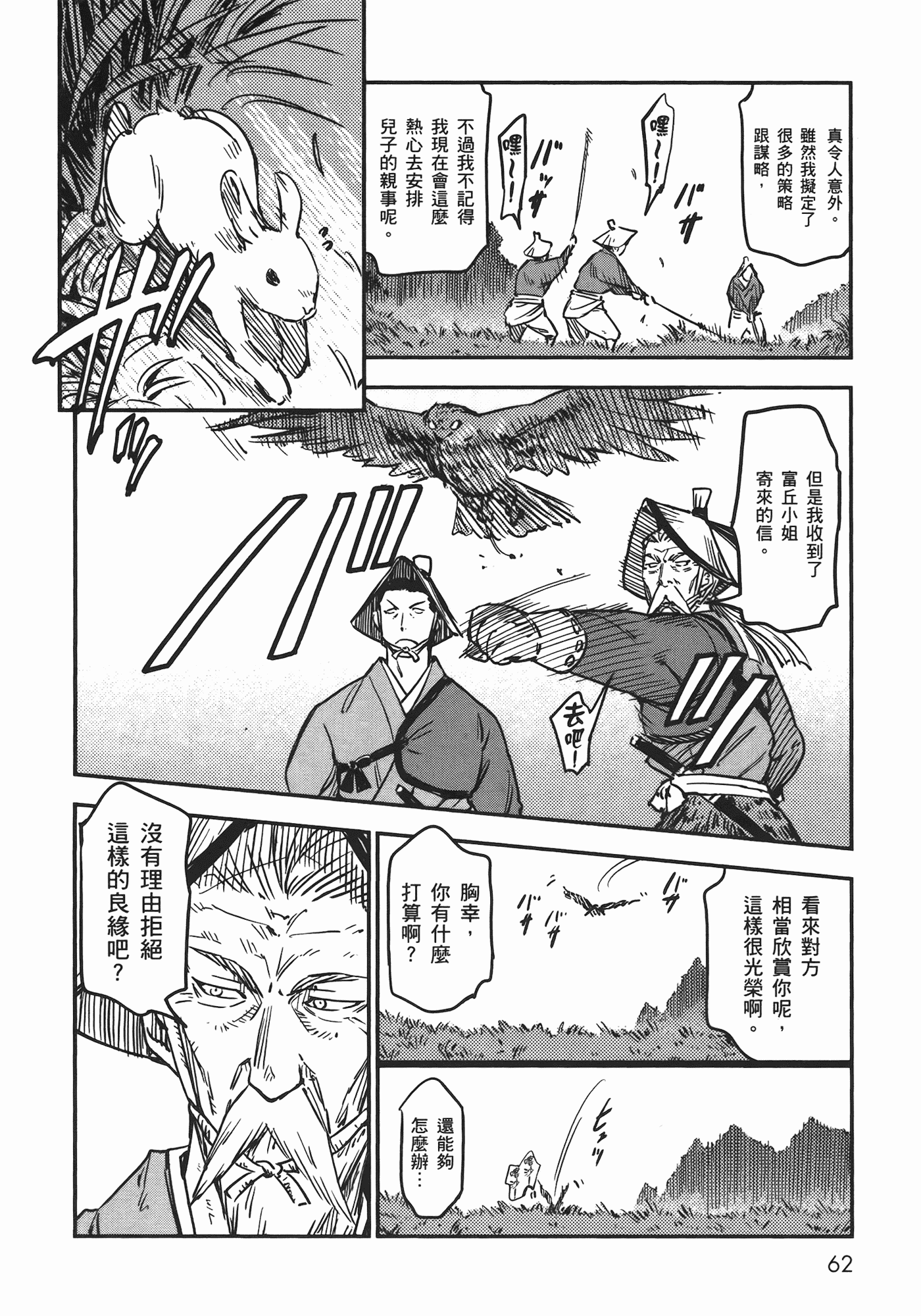 汉化版-[山田秀樹] 魔乳秘剣帖 Vol.06_第3集