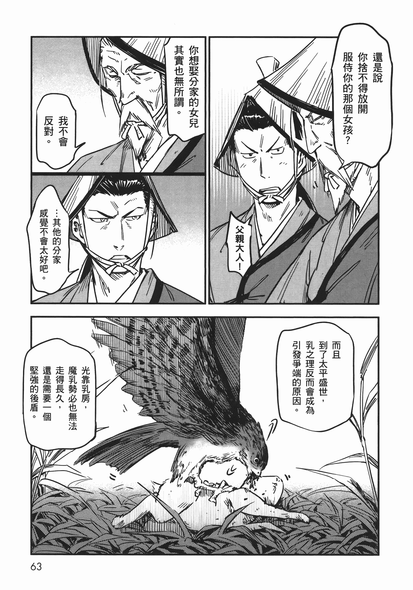 汉化版-[山田秀樹] 魔乳秘剣帖 Vol.06_第3集