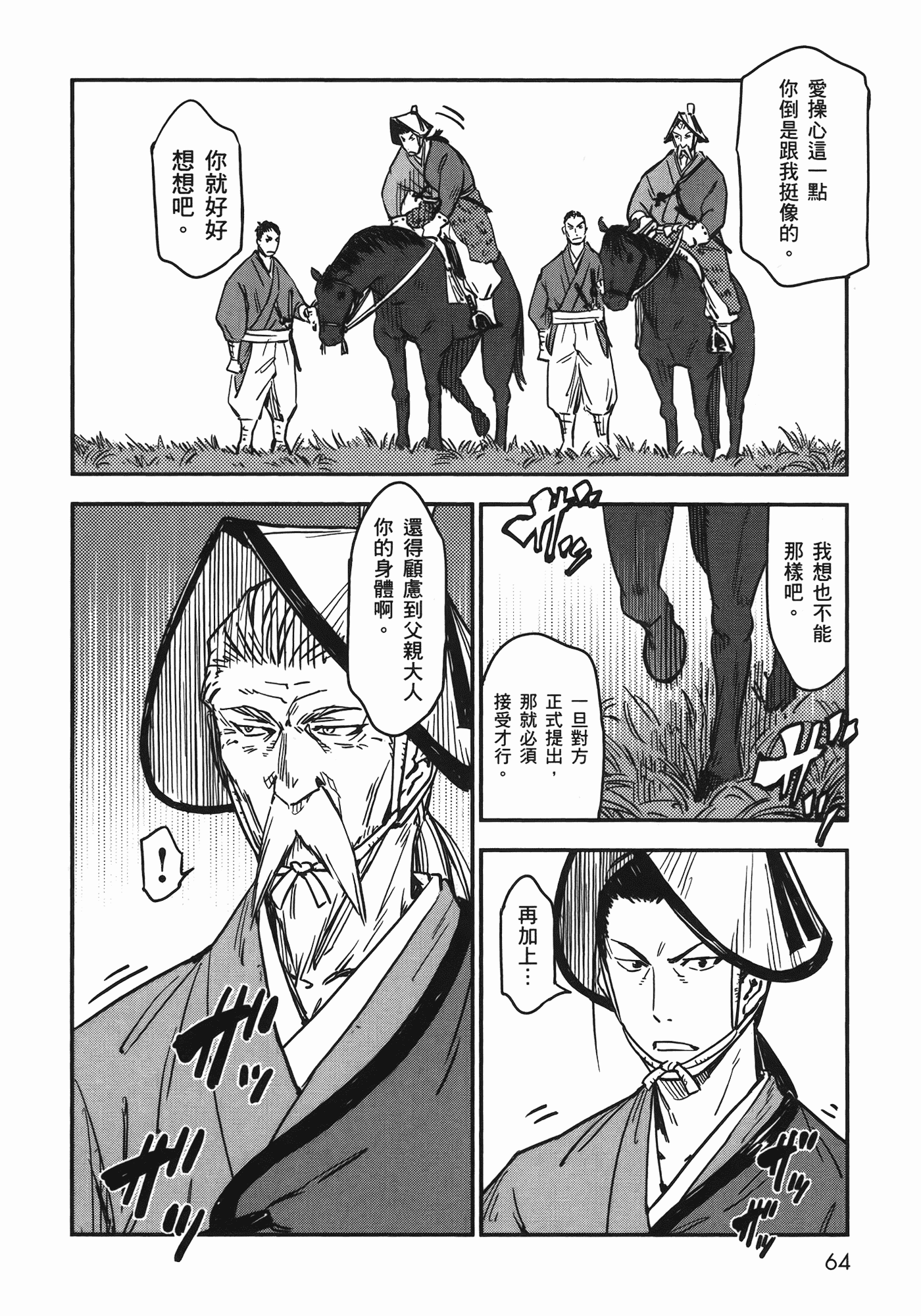 汉化版-[山田秀樹] 魔乳秘剣帖 Vol.06_第3集