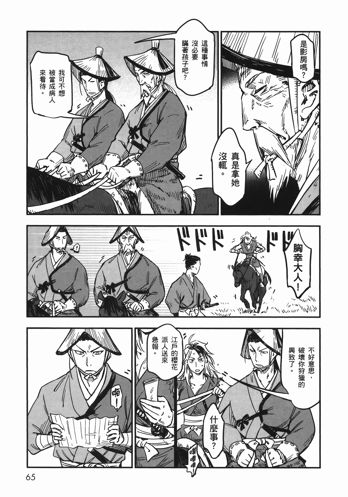 汉化版-[山田秀樹] 魔乳秘剣帖 Vol.06_第3集