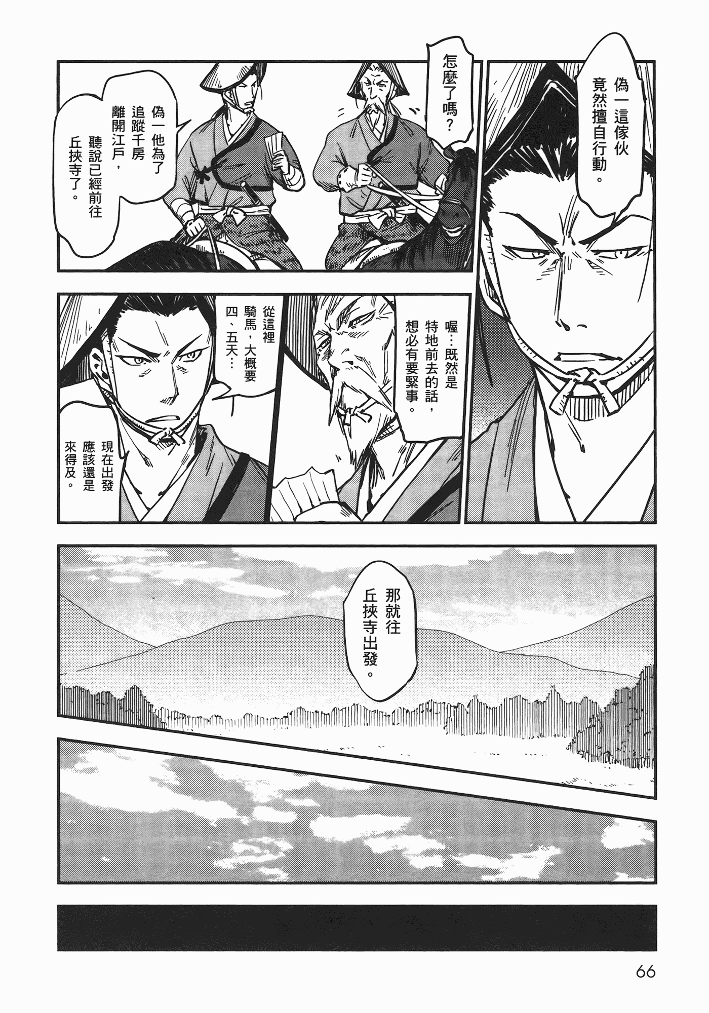 汉化版-[山田秀樹] 魔乳秘剣帖 Vol.06_第3集