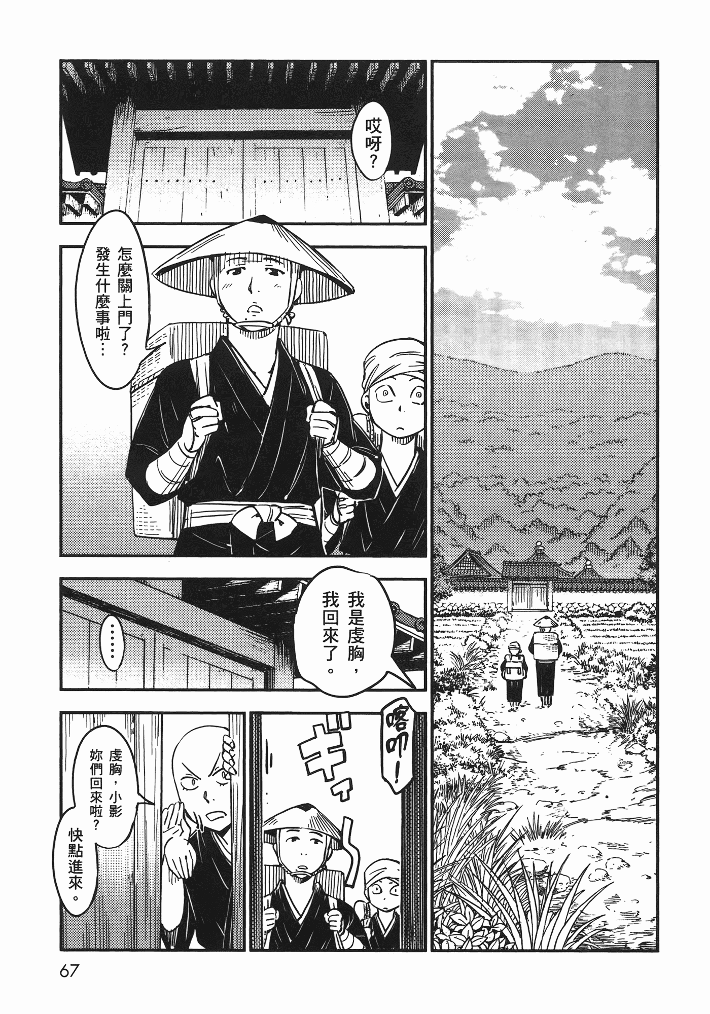 汉化版-[山田秀樹] 魔乳秘剣帖 Vol.06_第3集