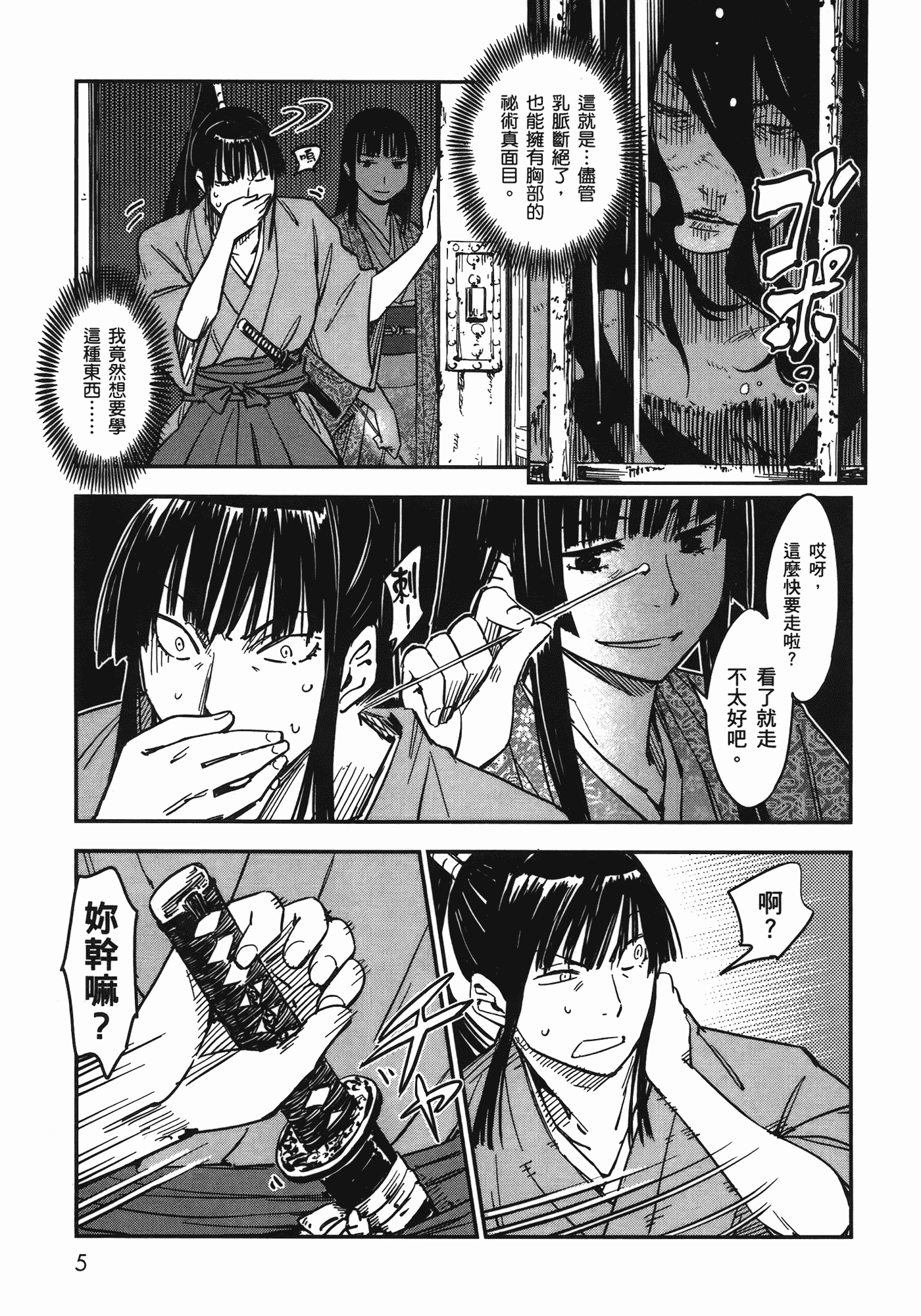 汉化版-[山田秀樹] 魔乳秘剣帖 Vol.06_第1集