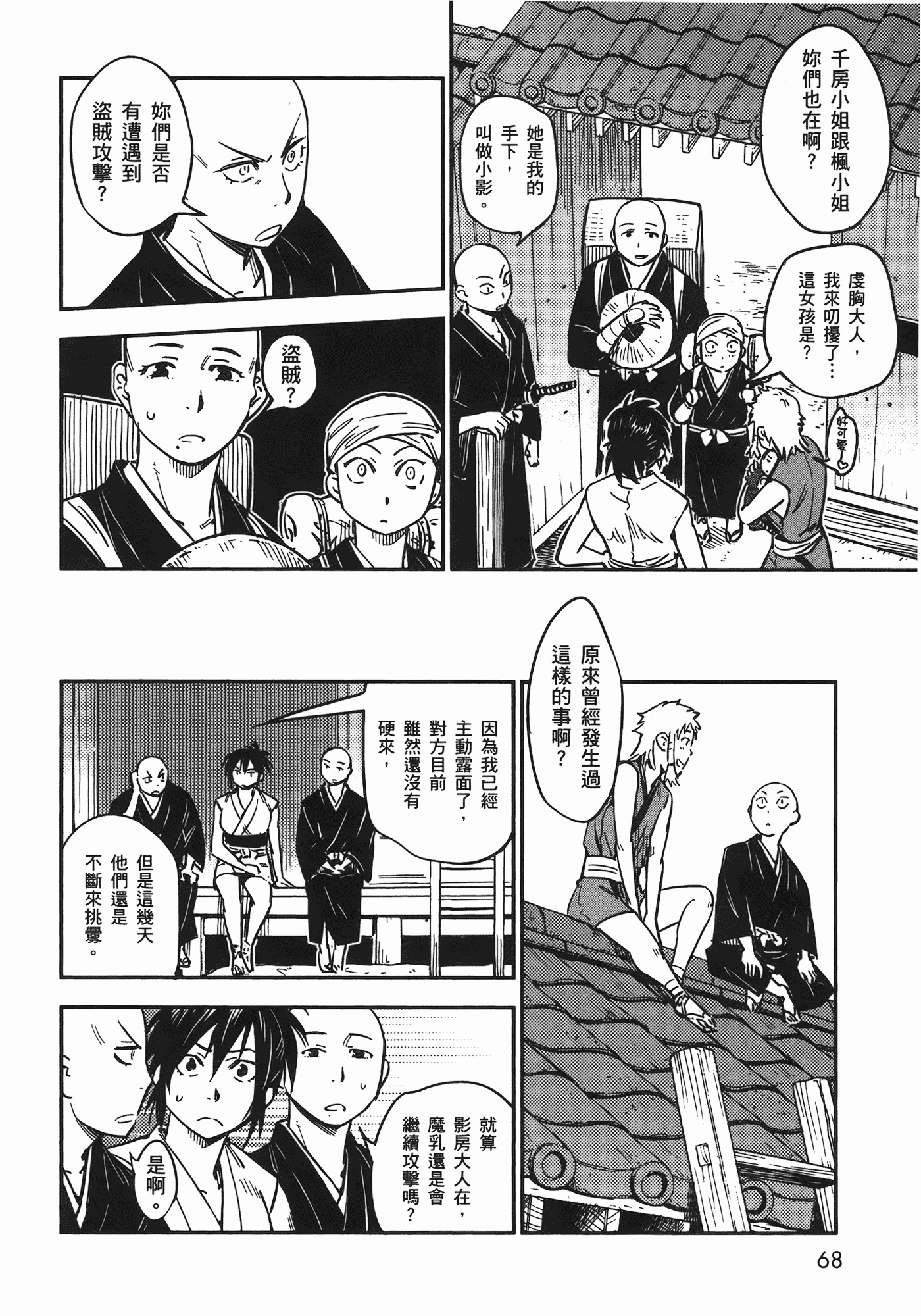 汉化版-[山田秀樹] 魔乳秘剣帖 Vol.06_第3集