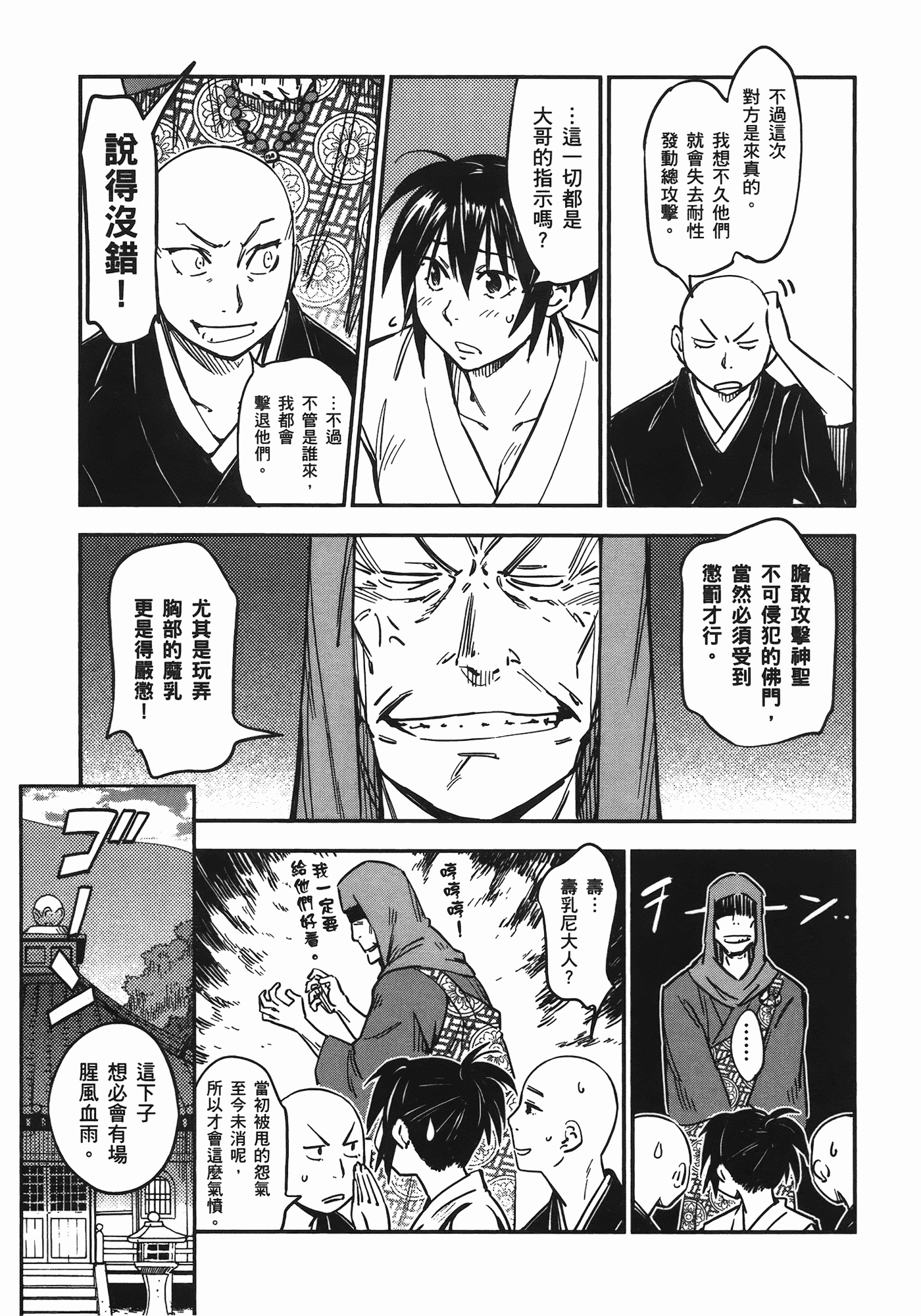 汉化版-[山田秀樹] 魔乳秘剣帖 Vol.06_第3集