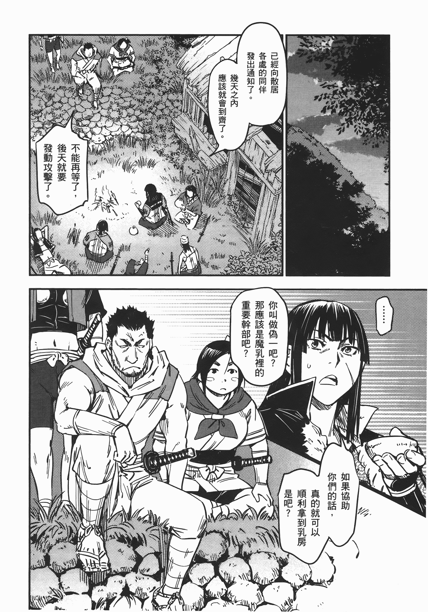 汉化版-[山田秀樹] 魔乳秘剣帖 Vol.06_第3集