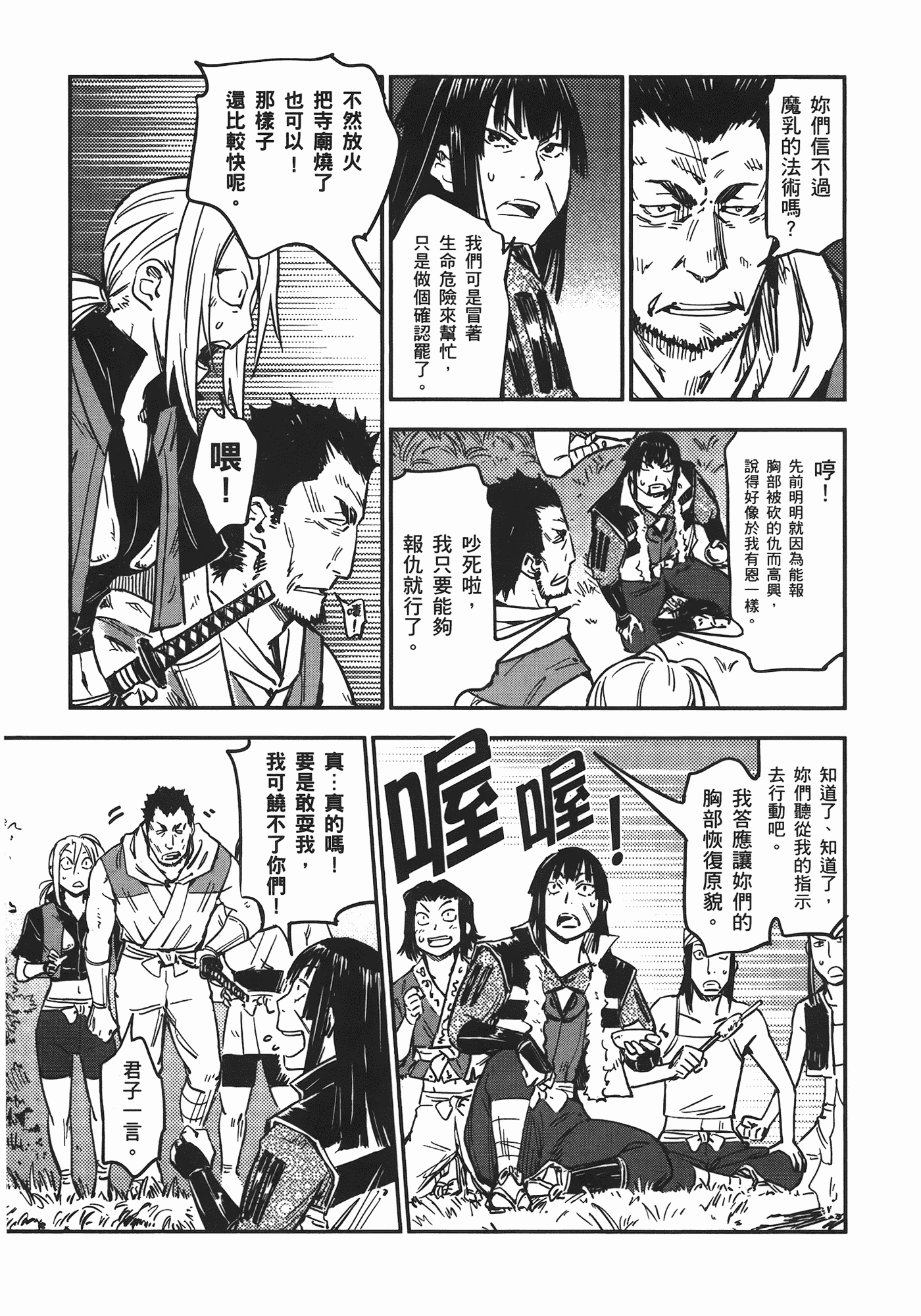 汉化版-[山田秀樹] 魔乳秘剣帖 Vol.06_第3集