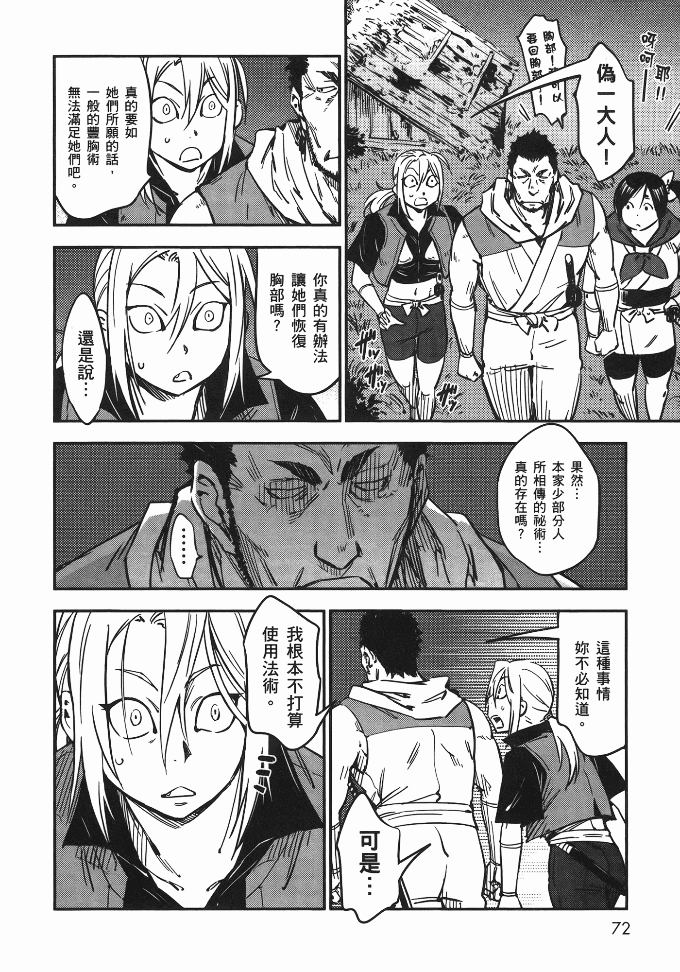 汉化版-[山田秀樹] 魔乳秘剣帖 Vol.06_第3集