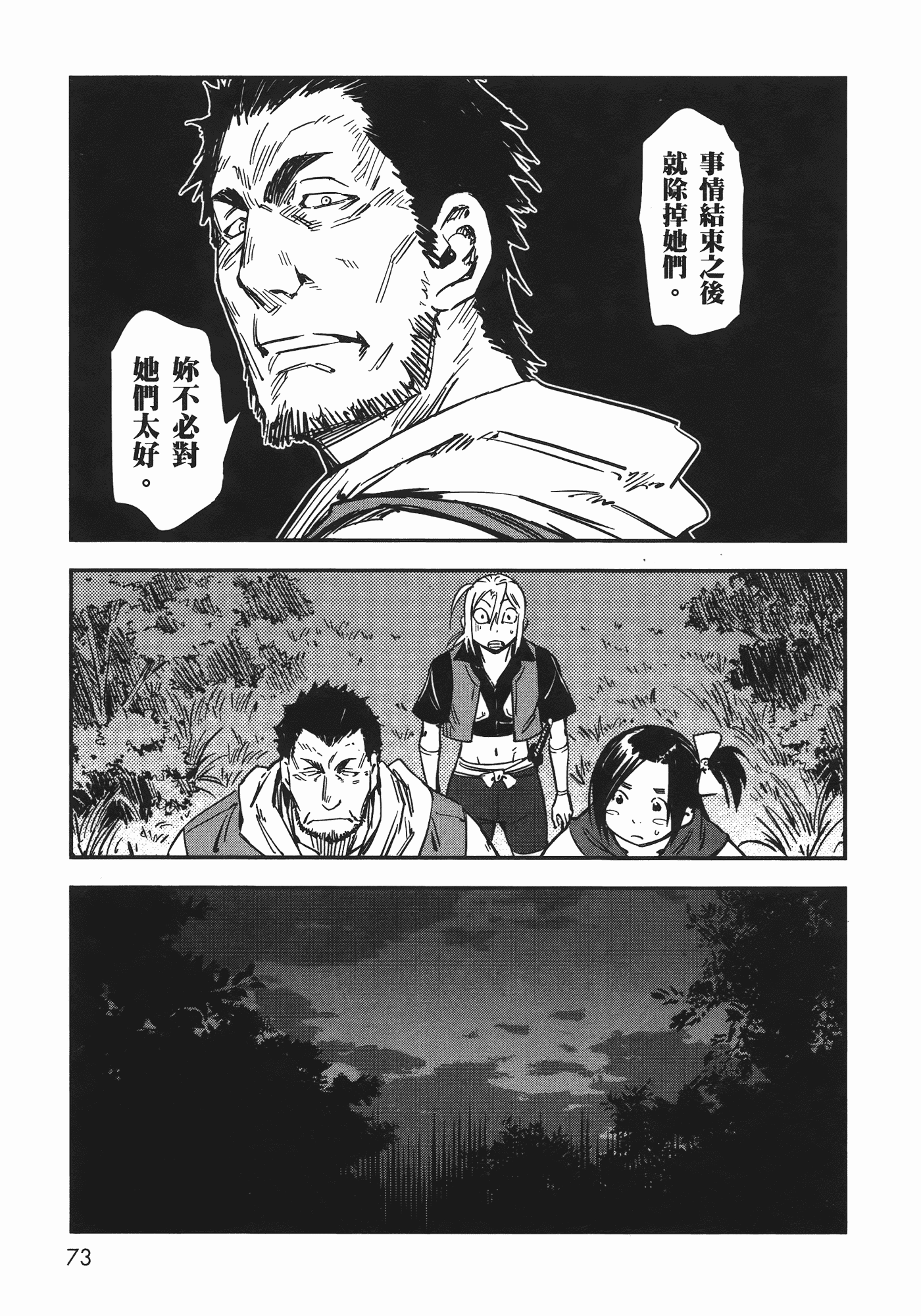 汉化版-[山田秀樹] 魔乳秘剣帖 Vol.06_第3集