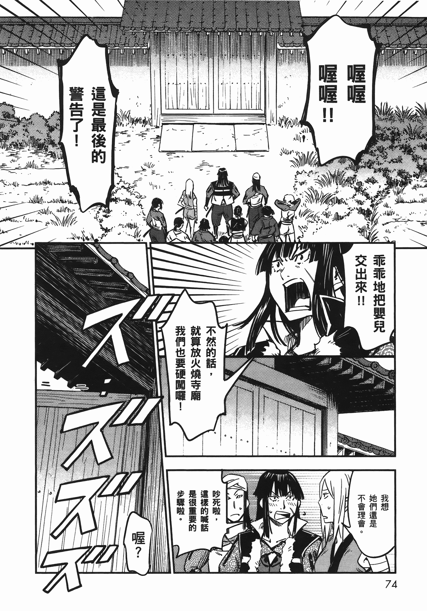 汉化版-[山田秀樹] 魔乳秘剣帖 Vol.06_第4集
