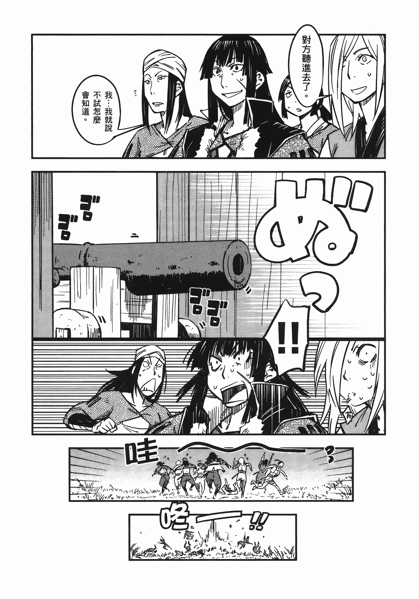 汉化版-[山田秀樹] 魔乳秘剣帖 Vol.06_第4集