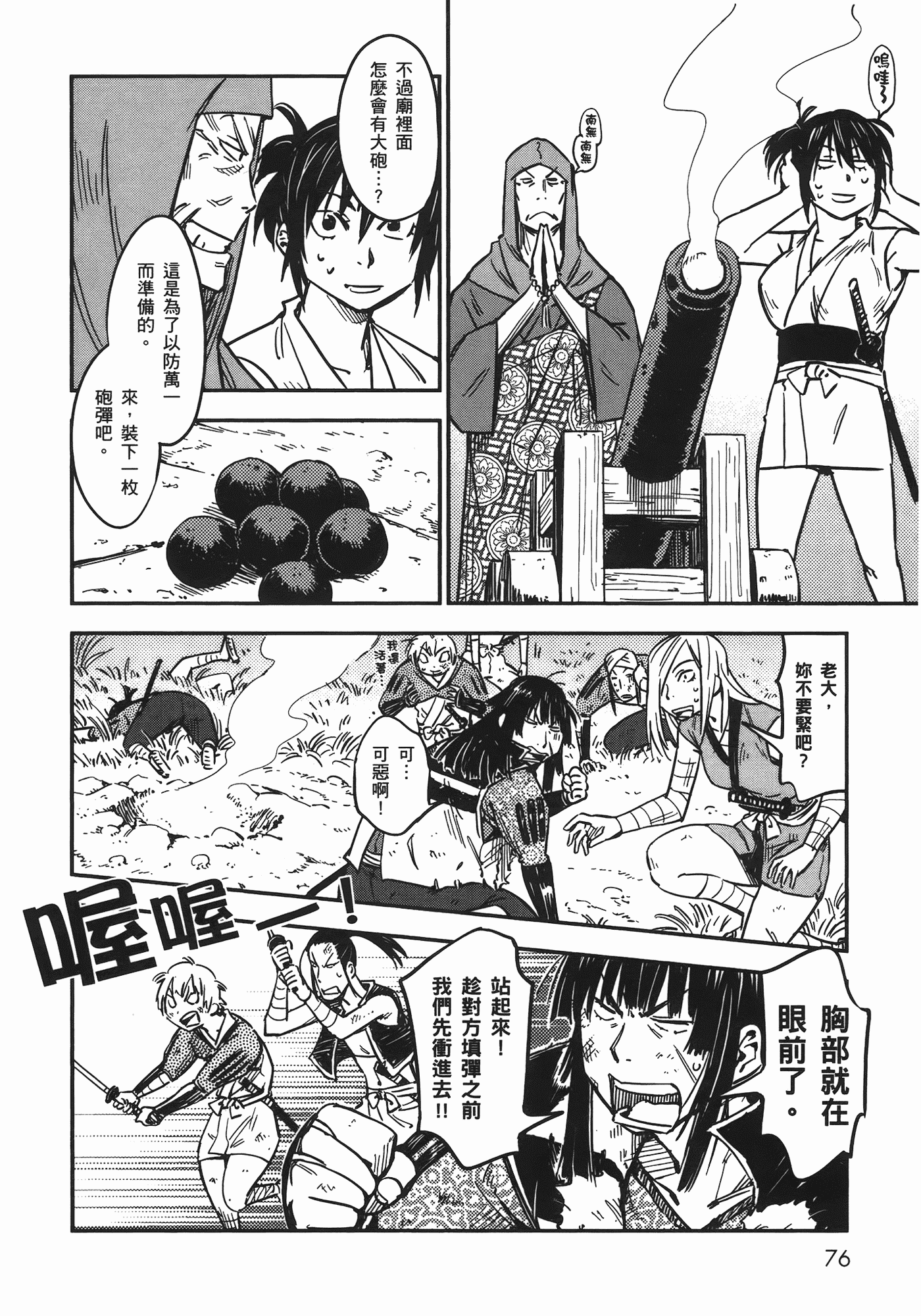 汉化版-[山田秀樹] 魔乳秘剣帖 Vol.06_第4集