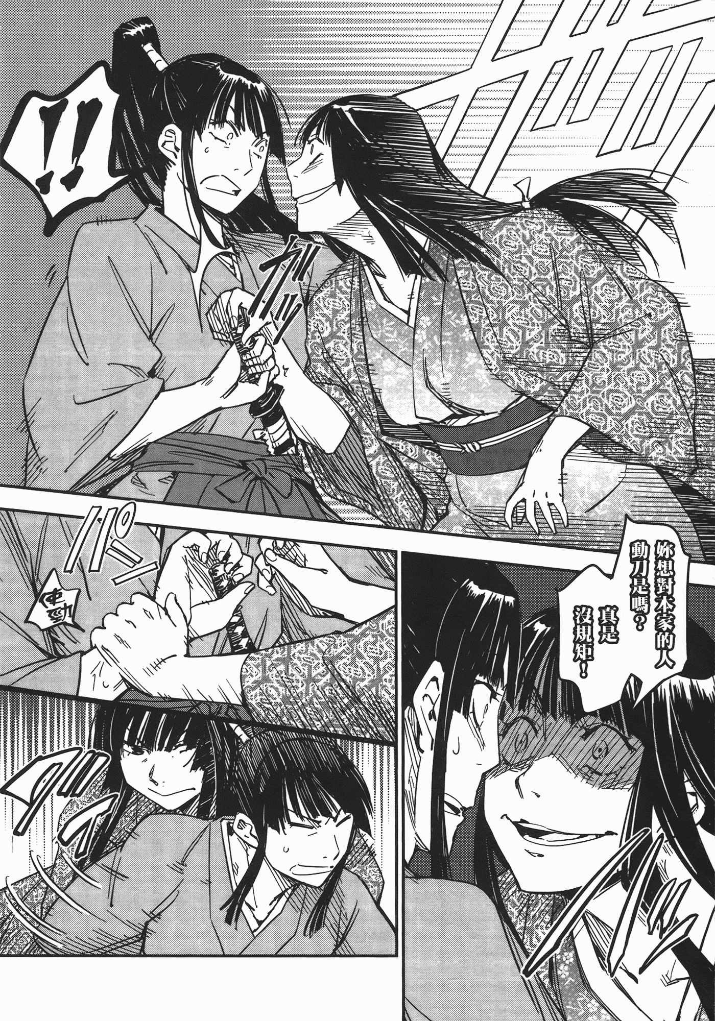 汉化版-[山田秀樹] 魔乳秘剣帖 Vol.06_第1集