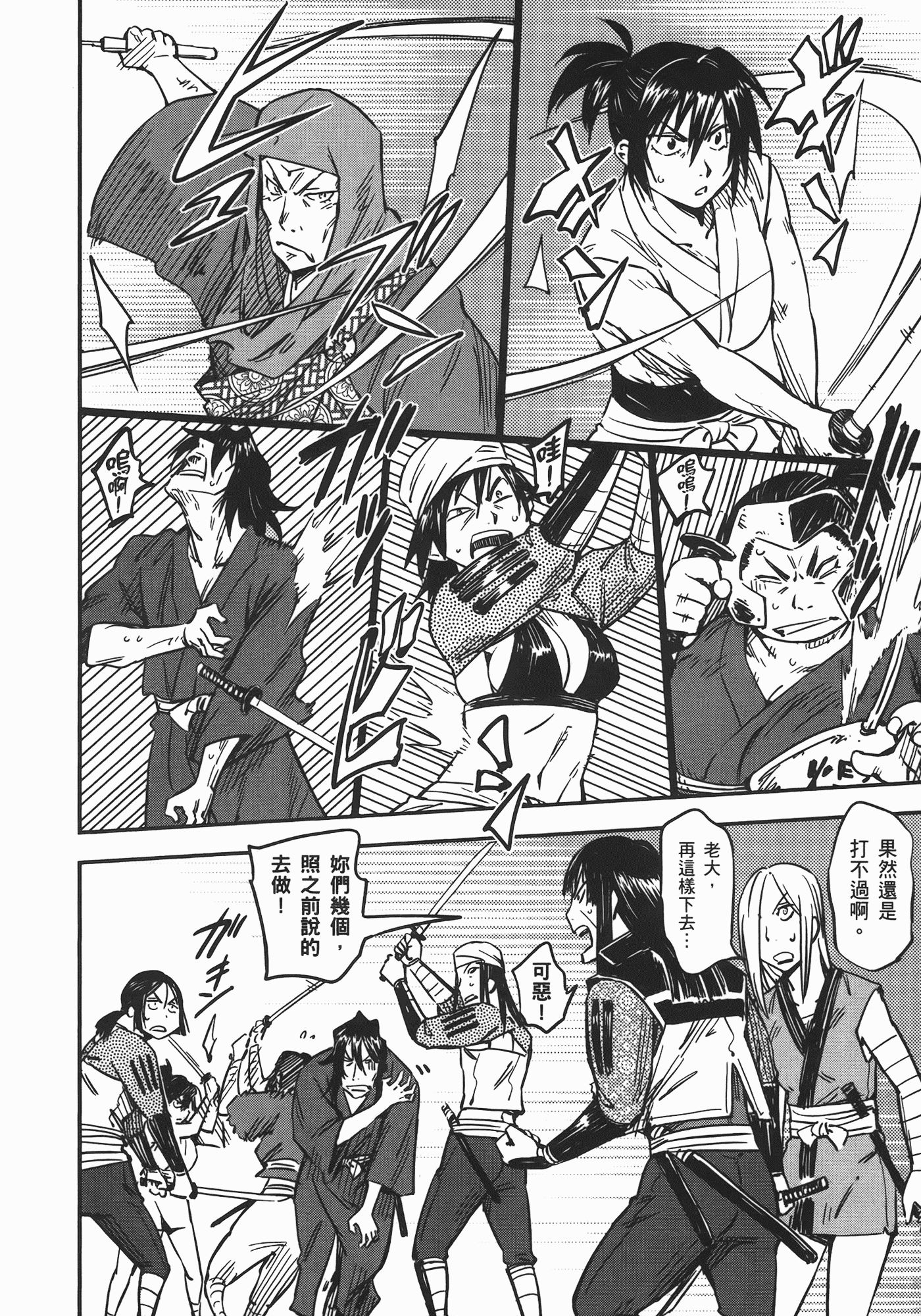 汉化版-[山田秀樹] 魔乳秘剣帖 Vol.06_第4集