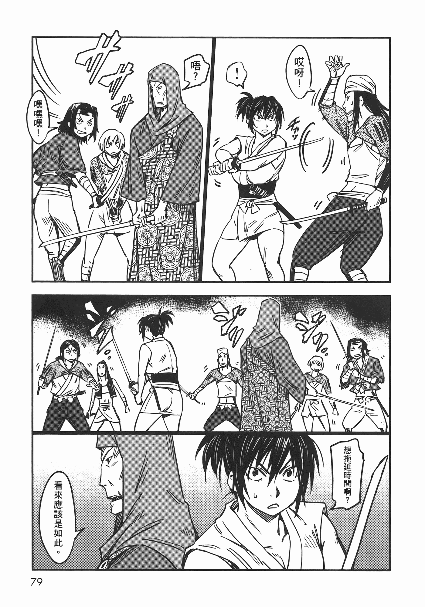 汉化版-[山田秀樹] 魔乳秘剣帖 Vol.06_第4集