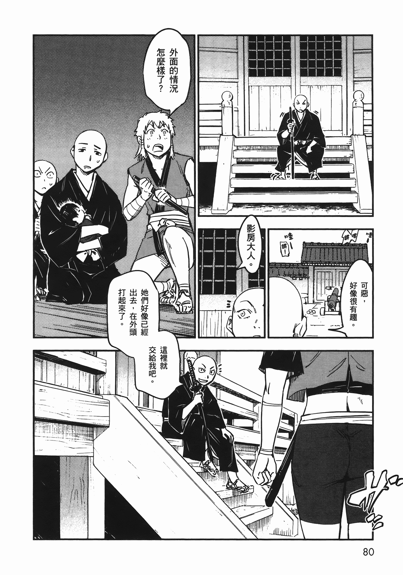 汉化版-[山田秀樹] 魔乳秘剣帖 Vol.06_第4集