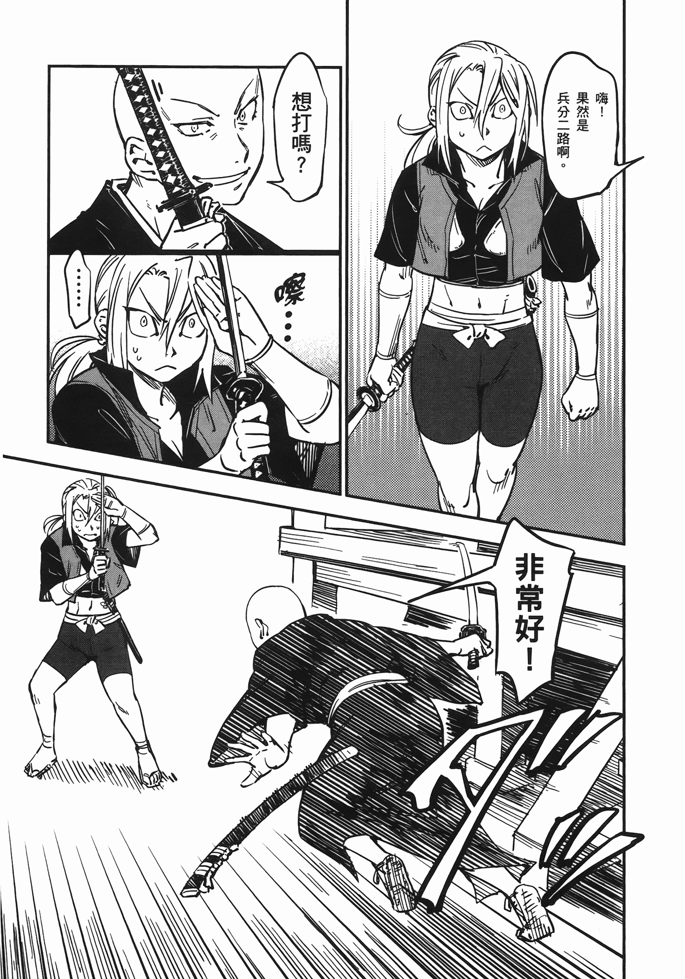 汉化版-[山田秀樹] 魔乳秘剣帖 Vol.06_第4集